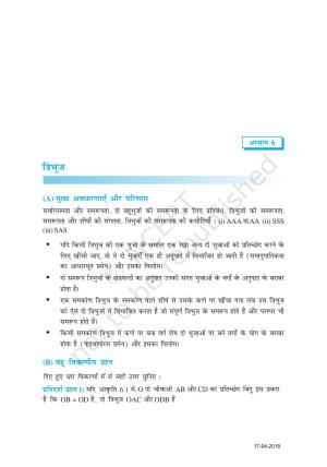 NCERT Exemplar Class 10: गणित यूनिट 6(त्रिभुज)