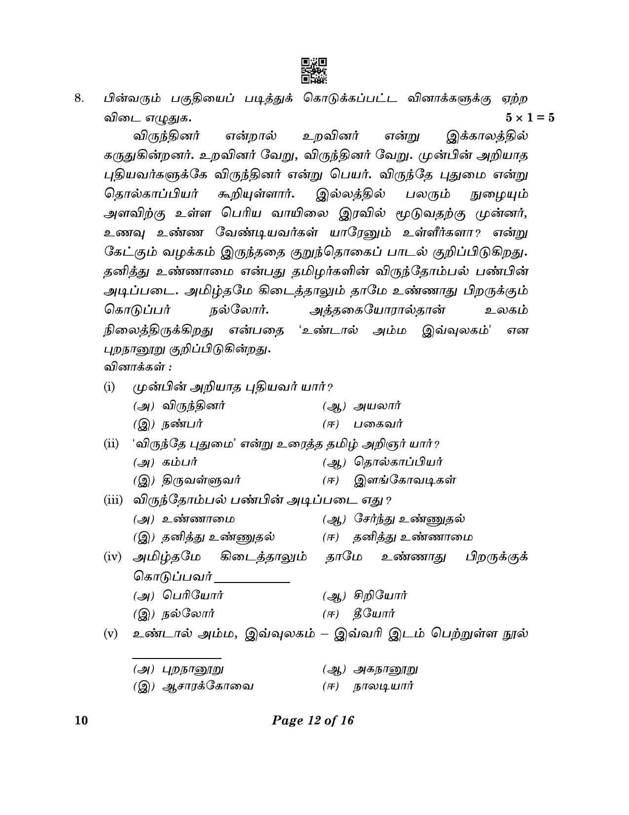 Cbse Class 10 10tamil 2023 Question Paper Indcareer Docs 6370