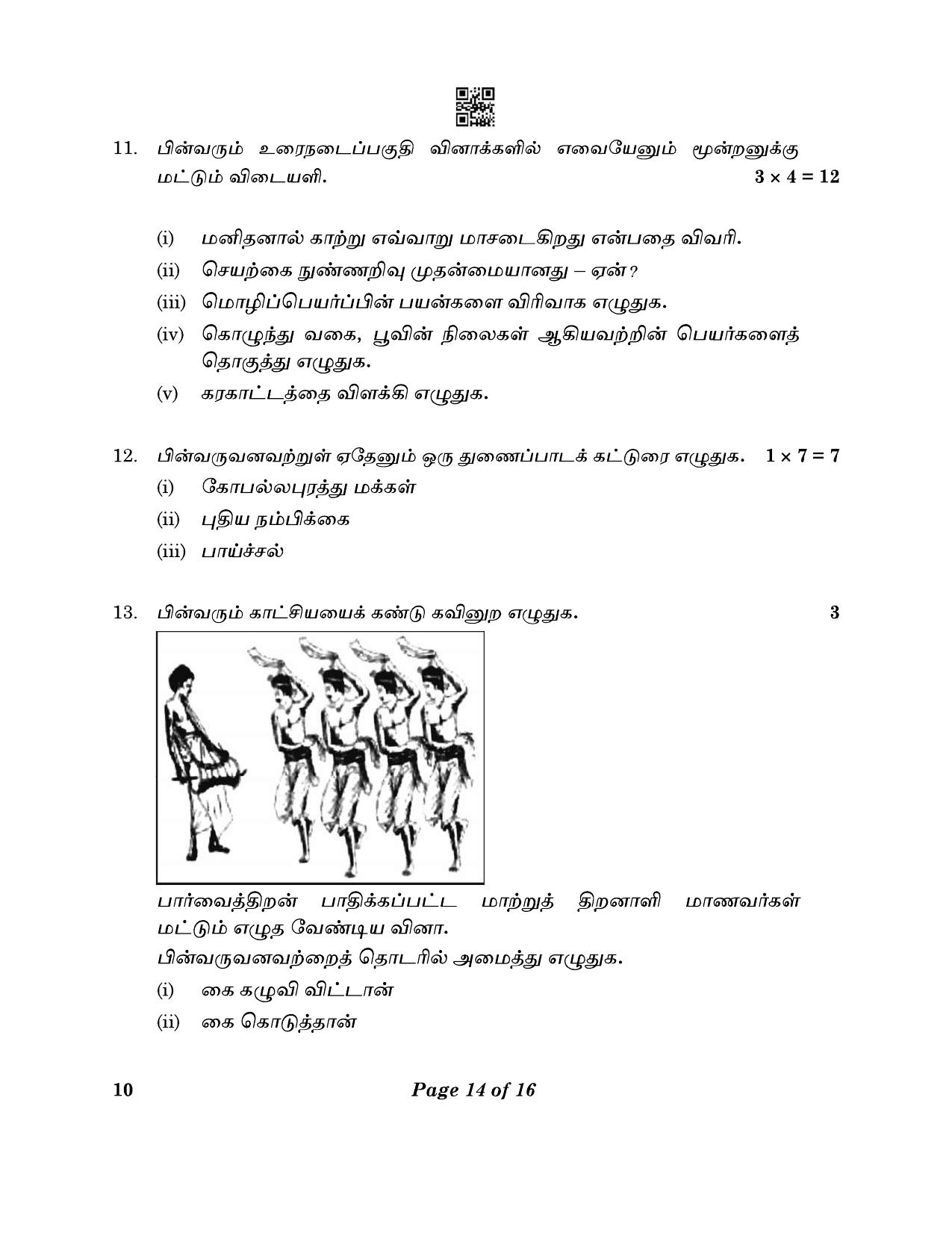 cbse-class-10-10-tamil-2023-question-paper-indcareer-docs