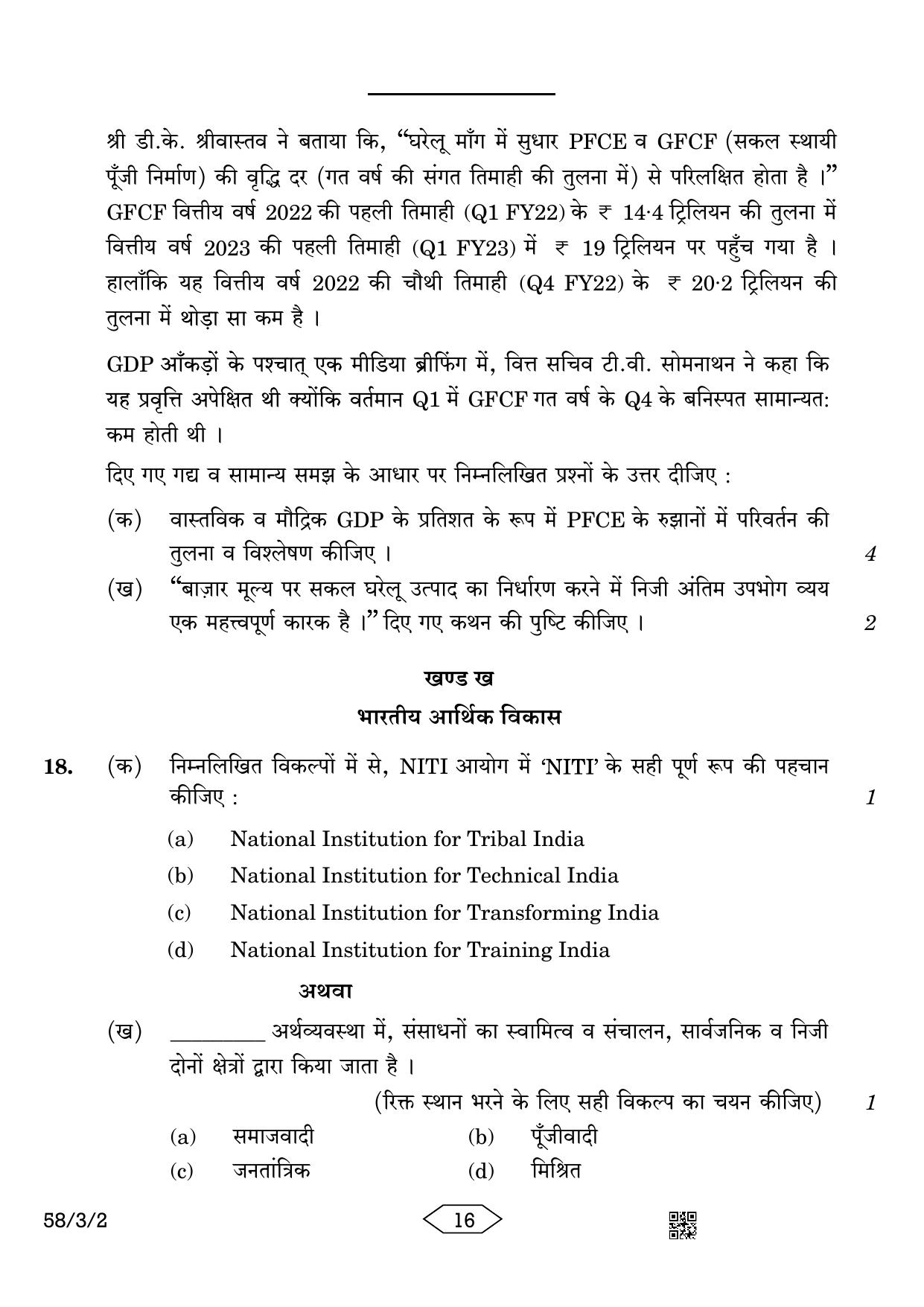 CBSE Class 12 58-3-2 Economics 2023 Question Paper - Page 16