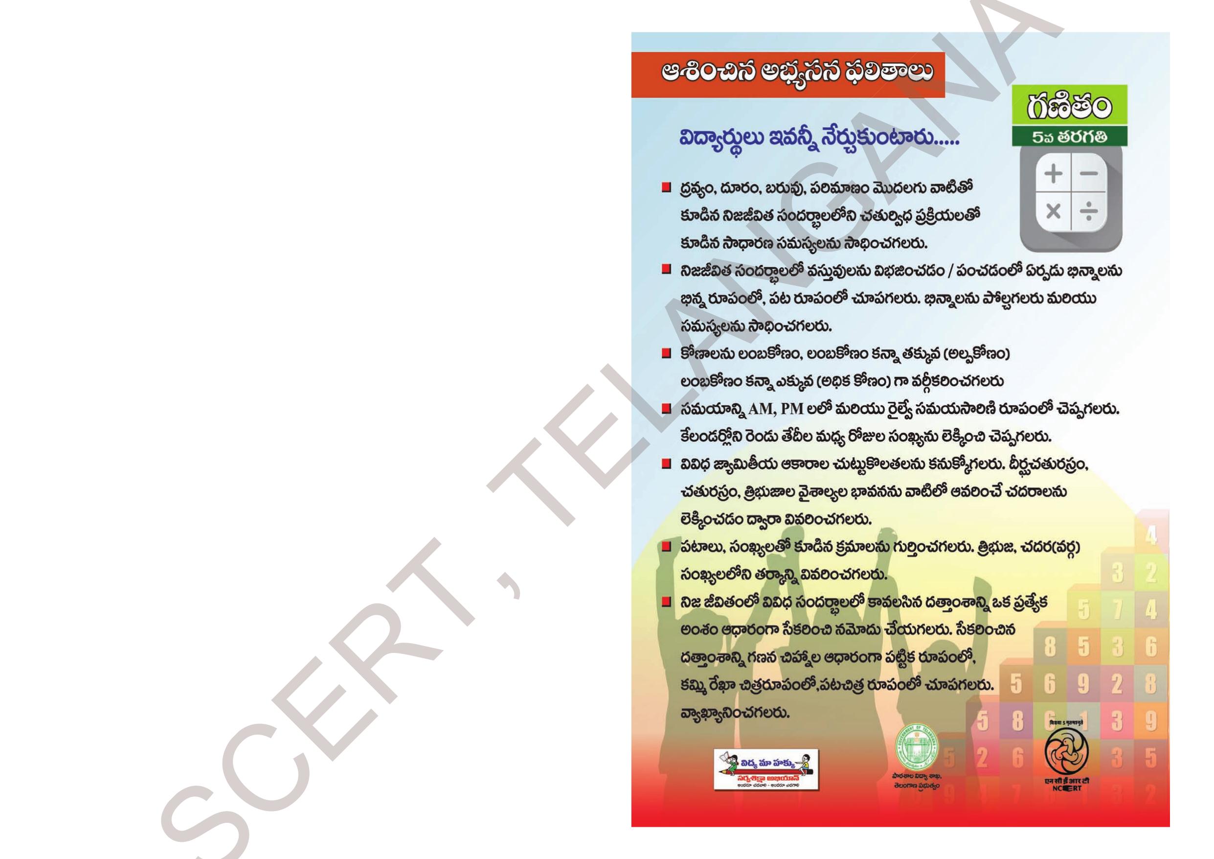 TS SCERT Class 5 Maths Part 2 (Telugu Medium) Text Book - Page 2