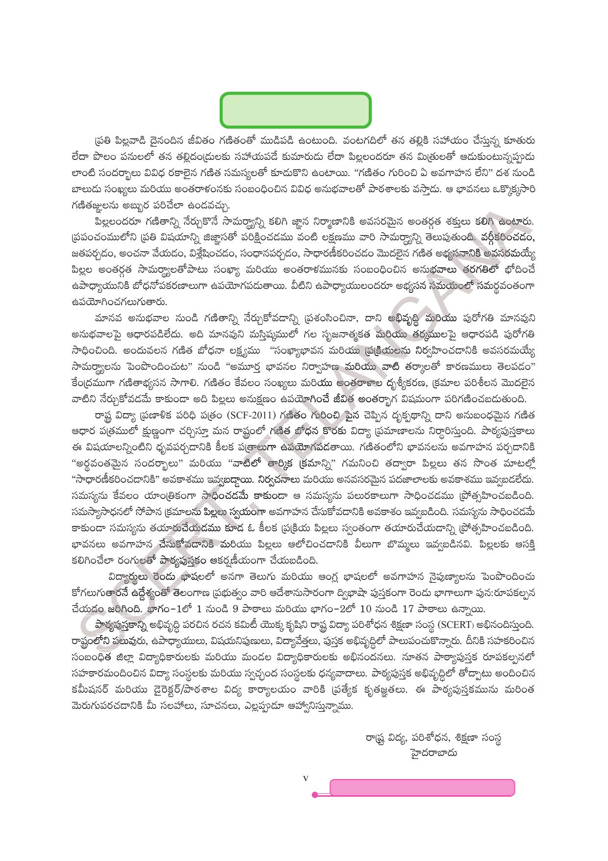 TS SCERT Class 5 Maths Part 2 (Telugu Medium) Text Book - Page 7
