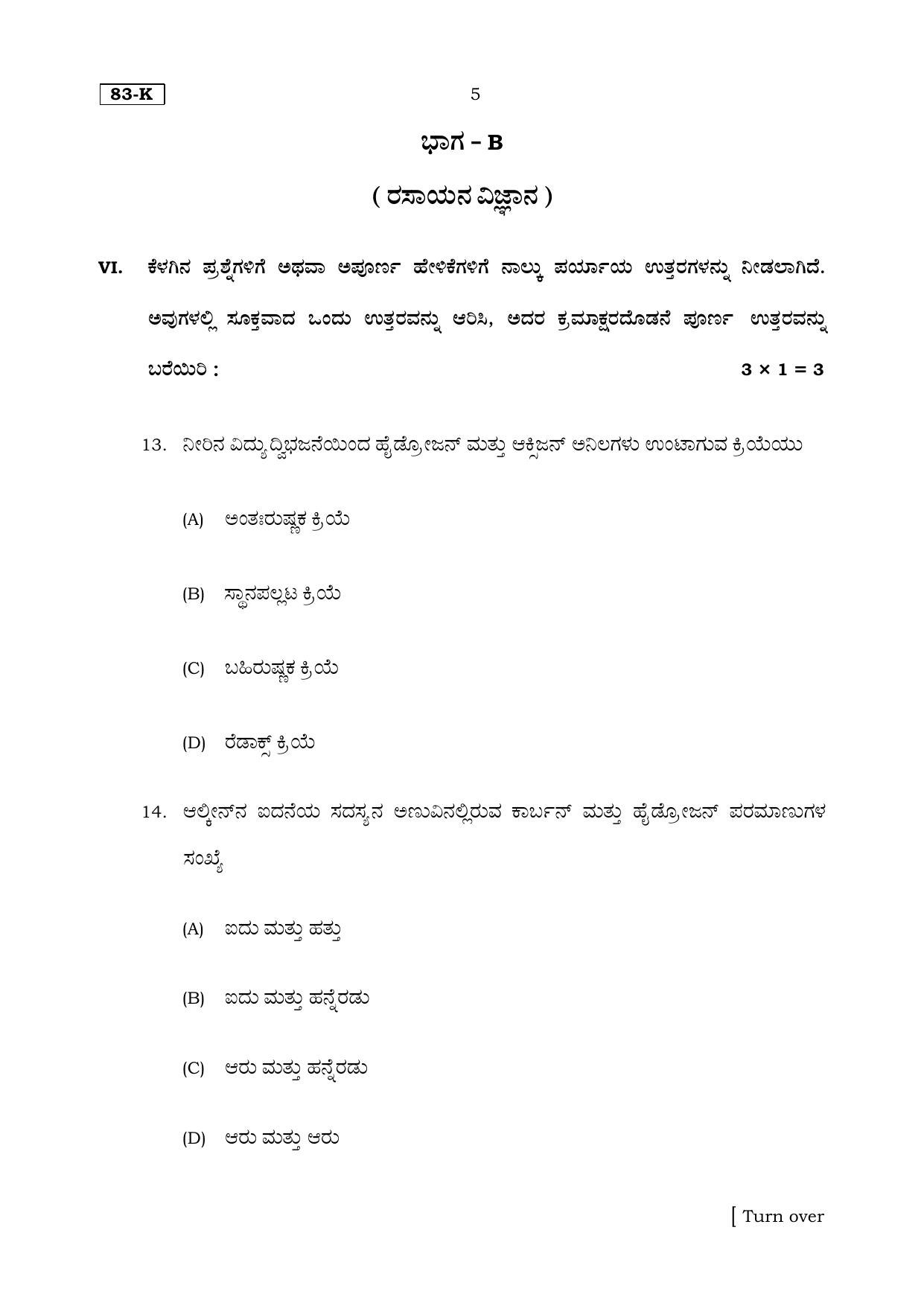 Karnataka SSLC Science (Kannada Medium) Set 1 Model Question Paper 2025 - Page 5