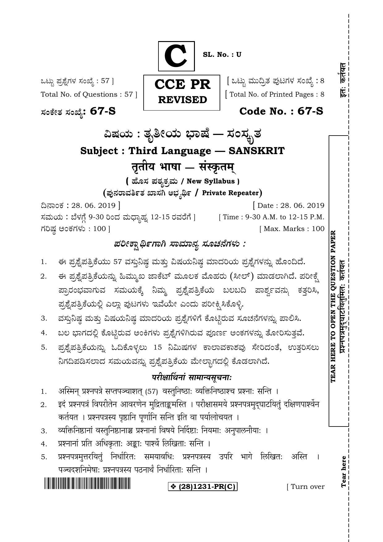 Karnataka SSLC Sanskrit - Third Language - SANSKRIT (67-S-PR-Revised-C_s3) (Supplementary) June 2019 Question Paper - Page 1