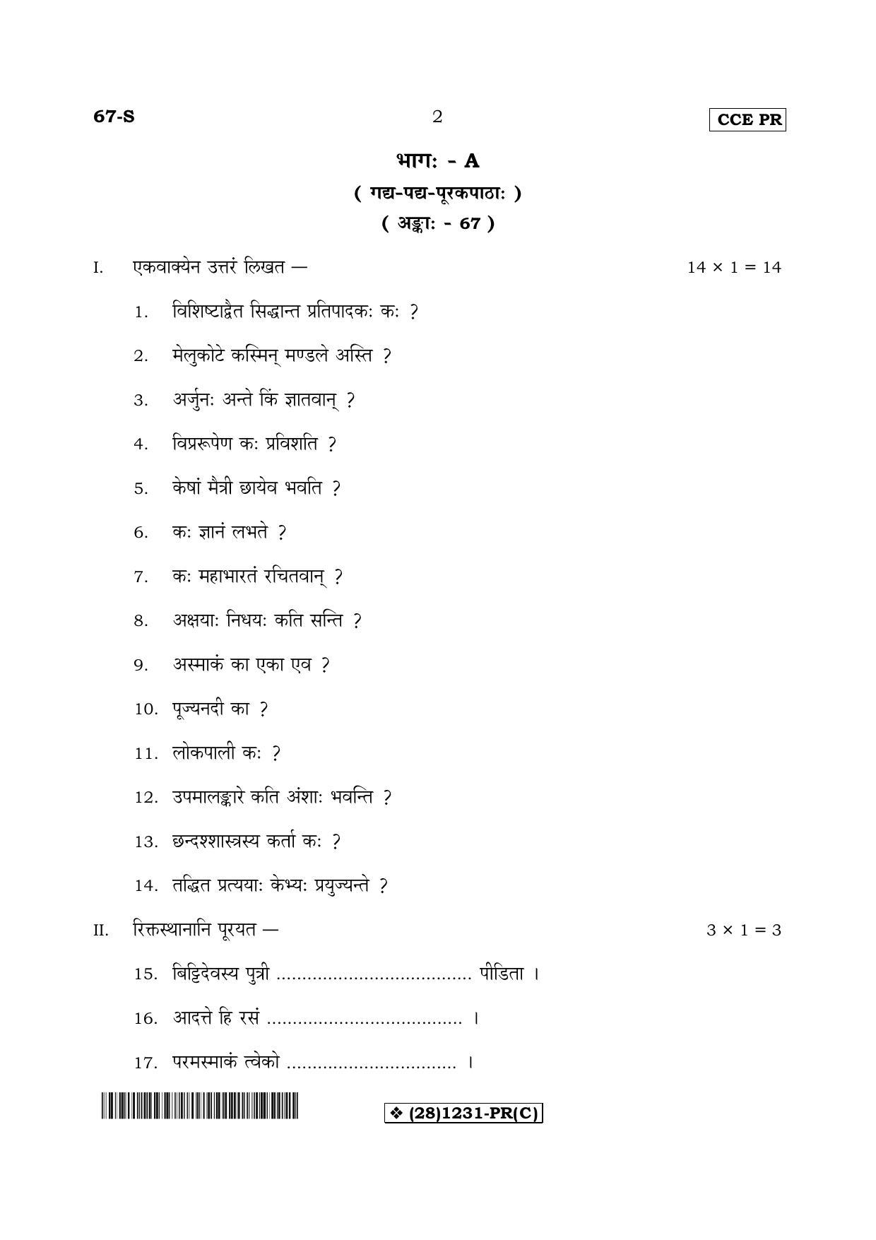 Karnataka SSLC Sanskrit - Third Language - SANSKRIT (67-S-PR-Revised-C_s3) (Supplementary) June 2019 Question Paper - Page 2