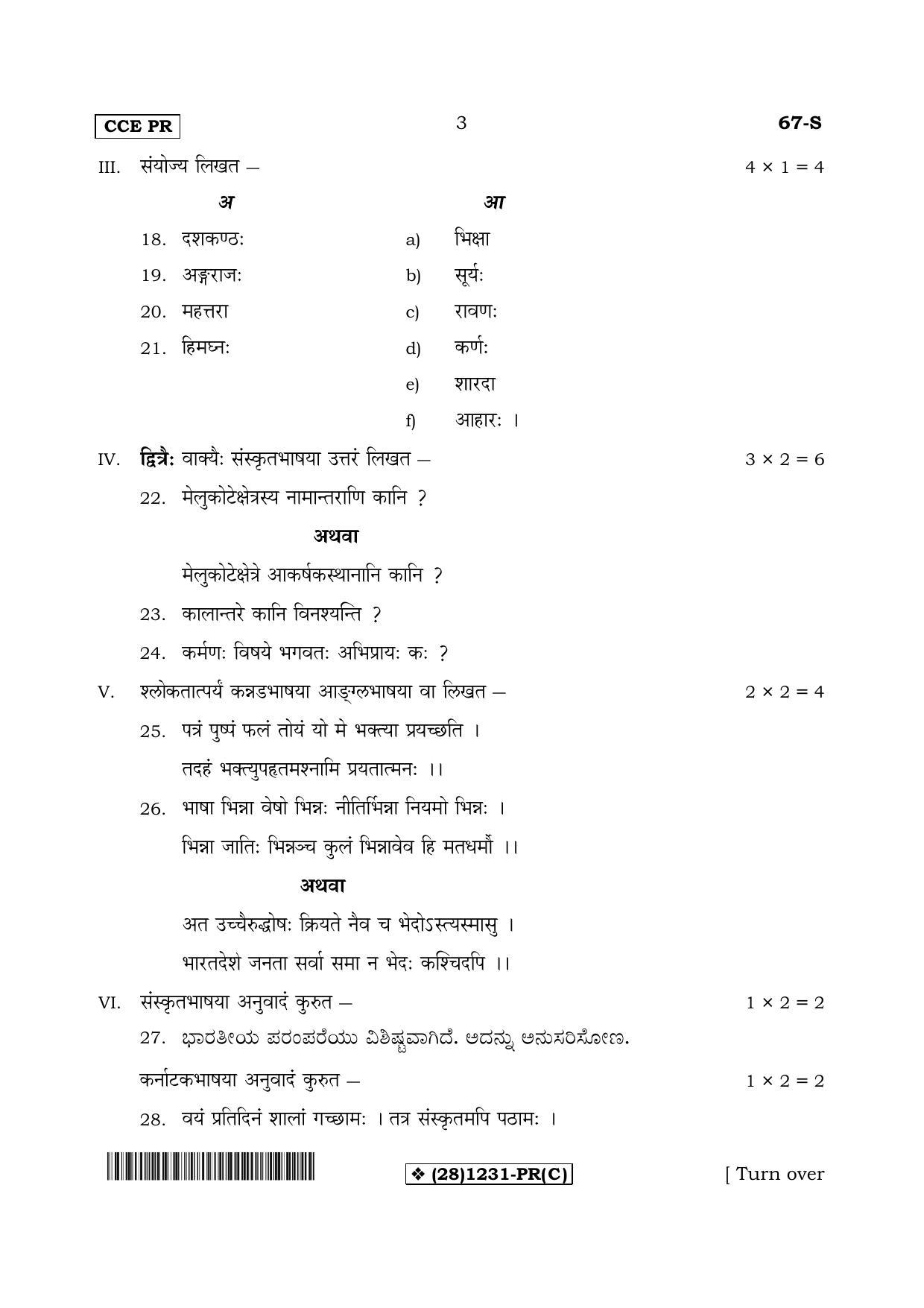 Karnataka SSLC Sanskrit - Third Language - SANSKRIT (67-S-PR-Revised-C_s3) (Supplementary) June 2019 Question Paper - Page 3