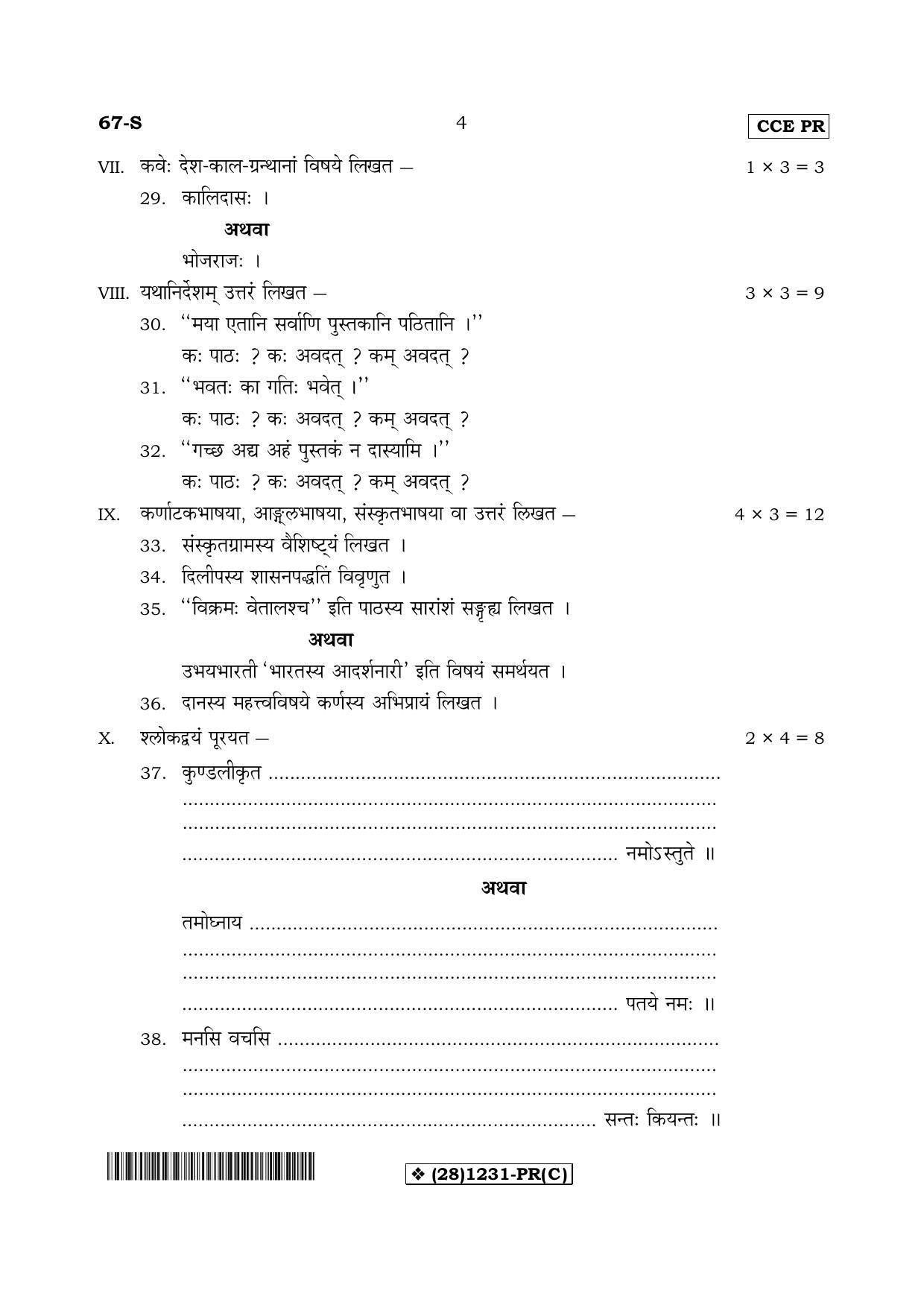 Karnataka SSLC Sanskrit - Third Language - SANSKRIT (67-S-PR-Revised-C_s3) (Supplementary) June 2019 Question Paper - Page 4