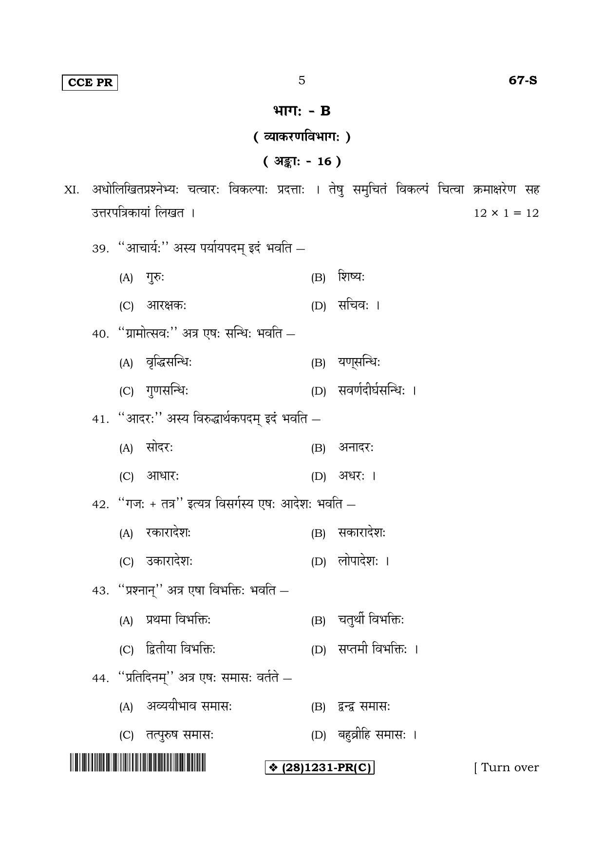 Karnataka SSLC Sanskrit - Third Language - SANSKRIT (67-S-PR-Revised-C_s3) (Supplementary) June 2019 Question Paper - Page 5