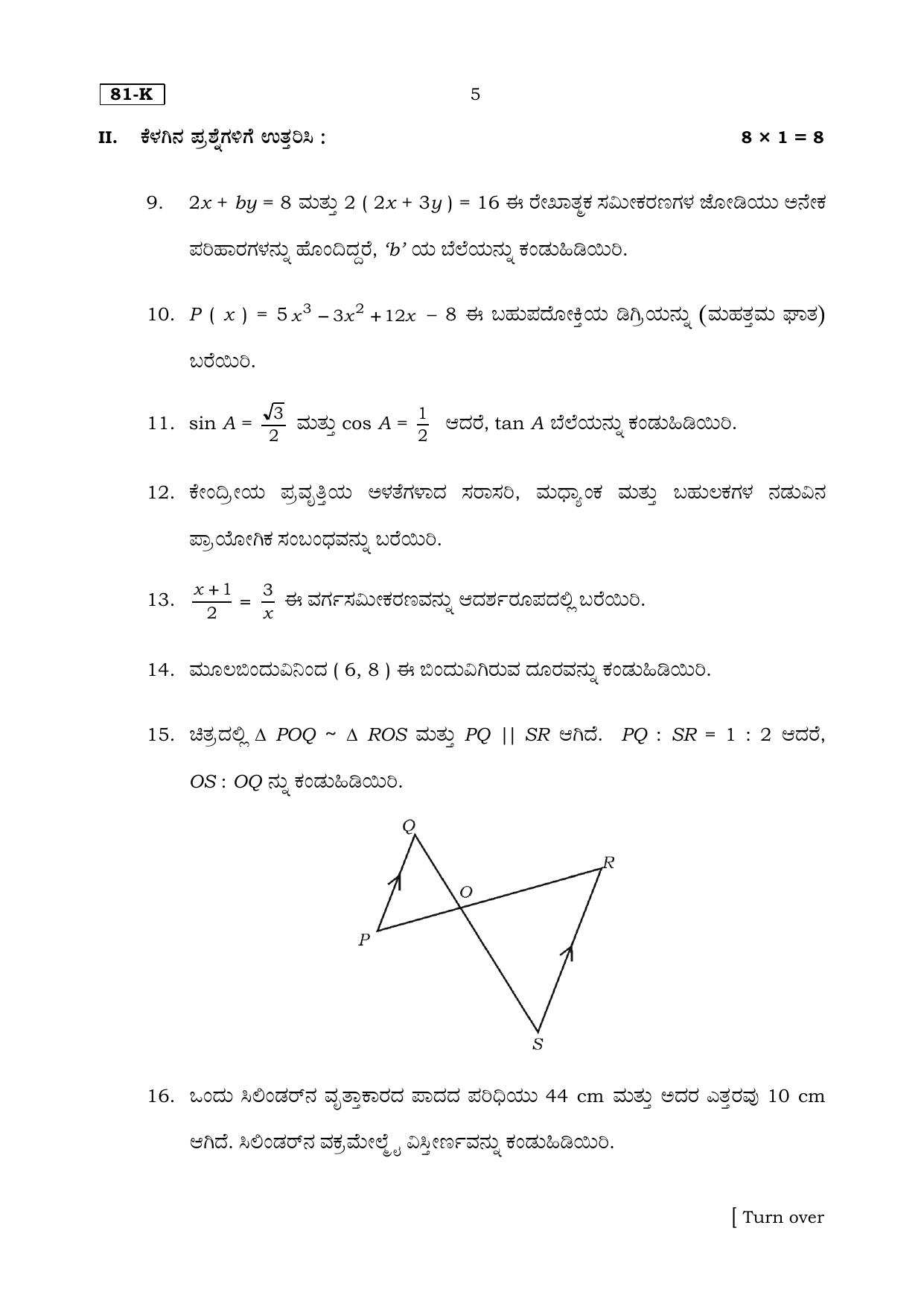 Karnataka SSLC Mathematics (Kannada Medium) Set 1 Model Question Paper 2025 - Page 5