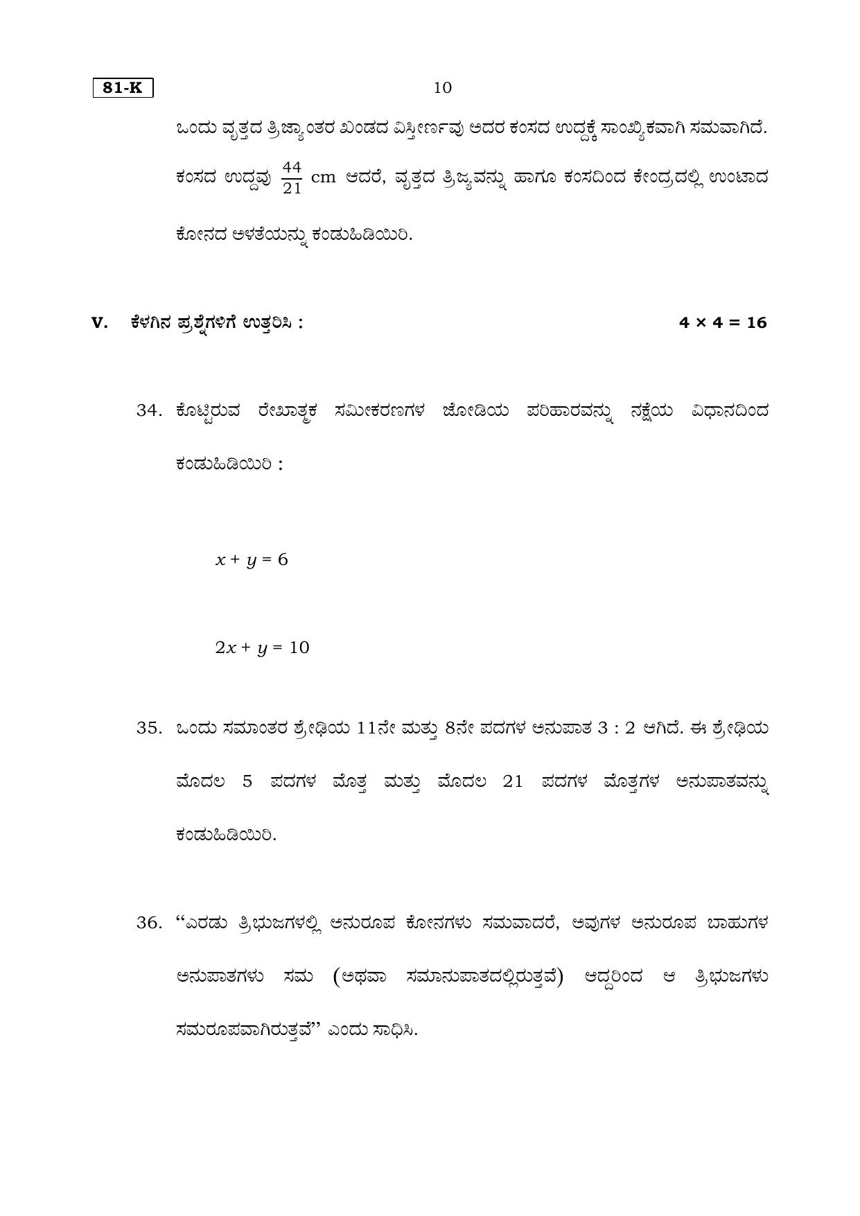 Karnataka SSLC Mathematics (Kannada Medium) Set 1 Model Question Paper 2025 - Page 10
