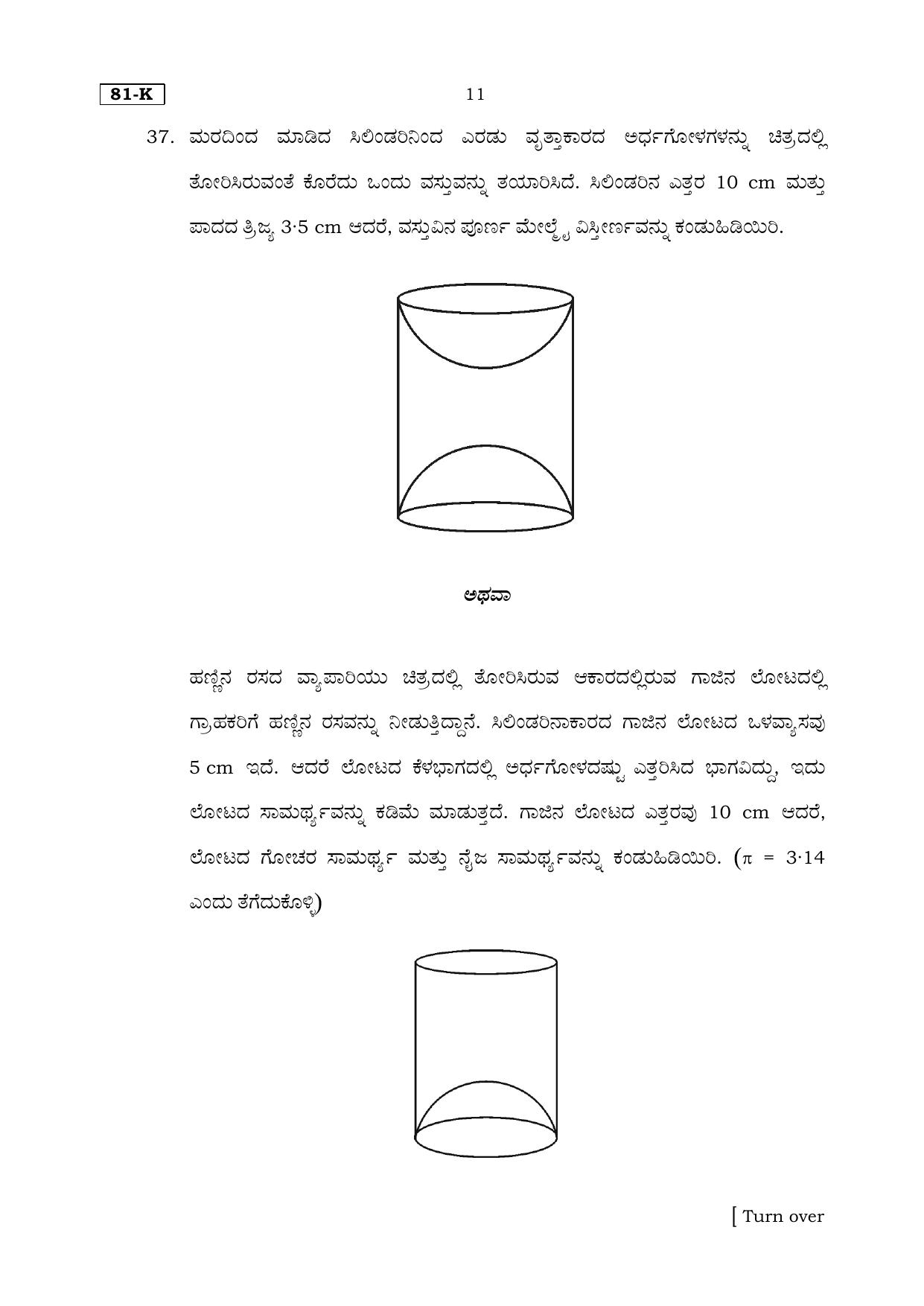 Karnataka SSLC Mathematics (Kannada Medium) Set 1 Model Question Paper 2025 - Page 11