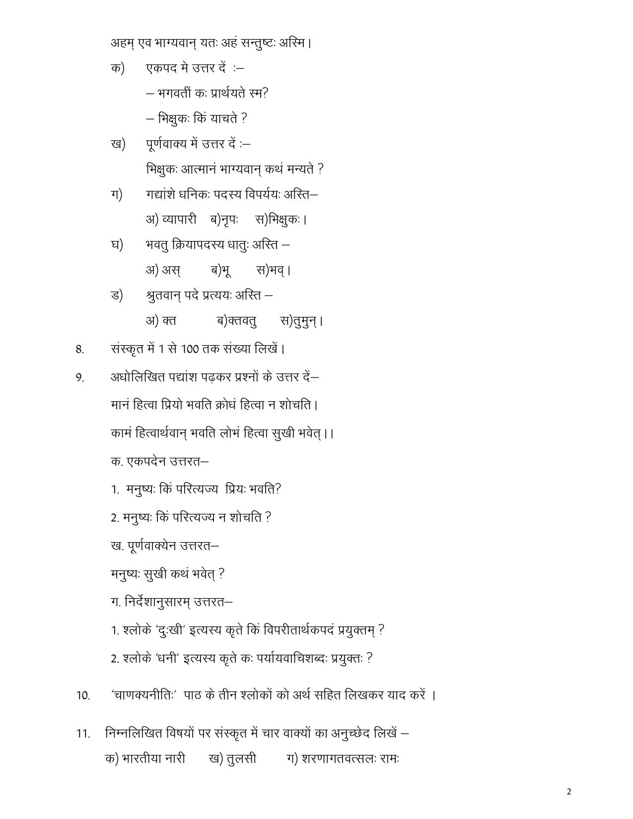 CBSE Worksheets for Class 8 Sanskrit Assignment 11 - Page 2