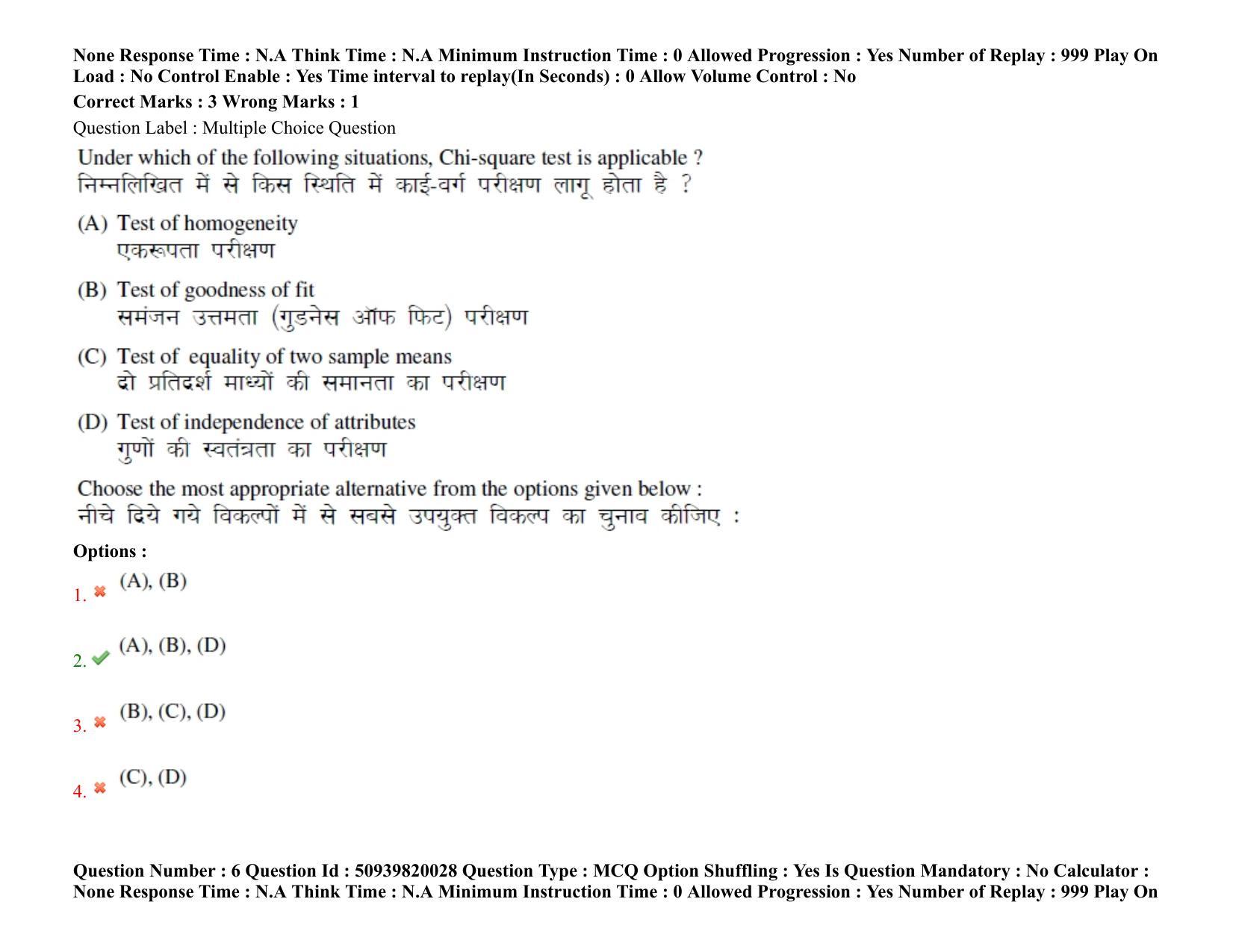 BHU RET Soil Science and Agricultural Chemistry 2021 Question Paper - Page 6