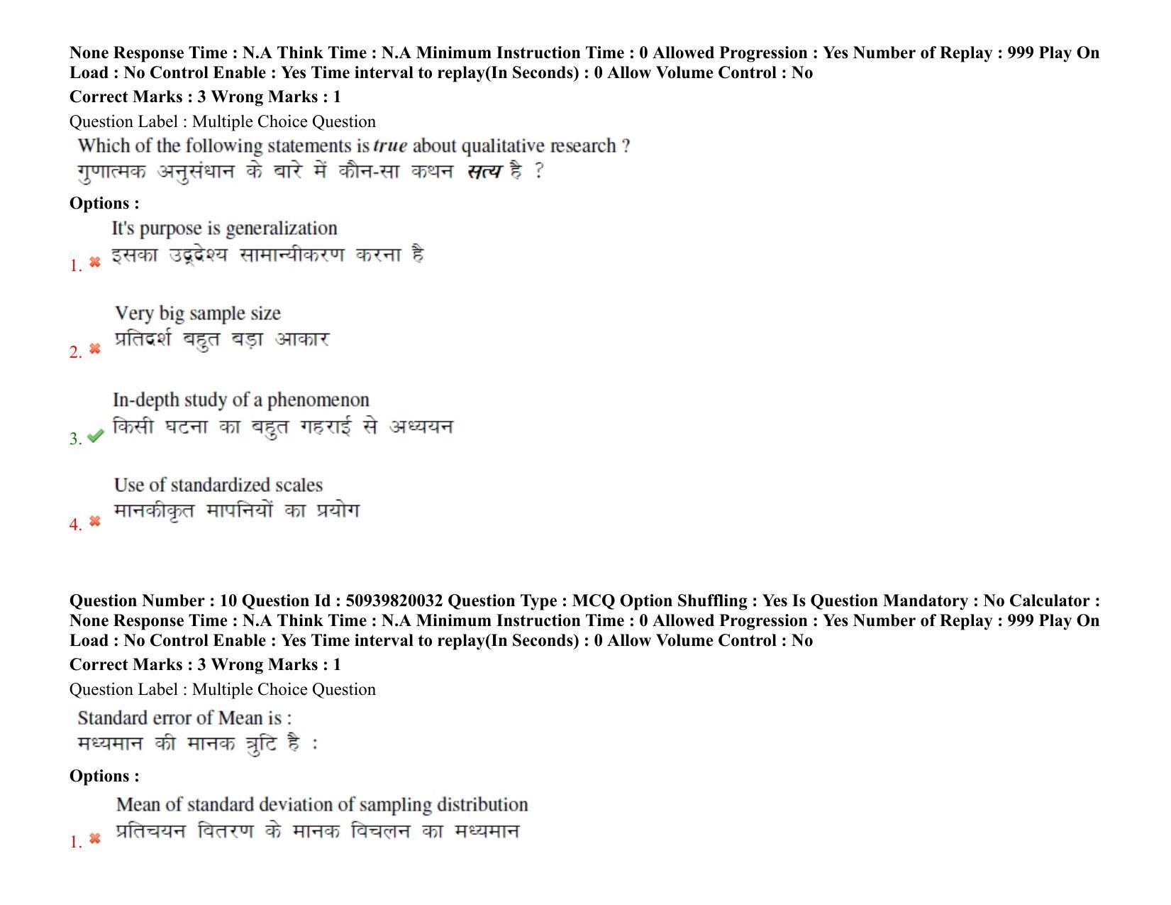 BHU RET Soil Science and Agricultural Chemistry 2021 Question Paper - Page 9