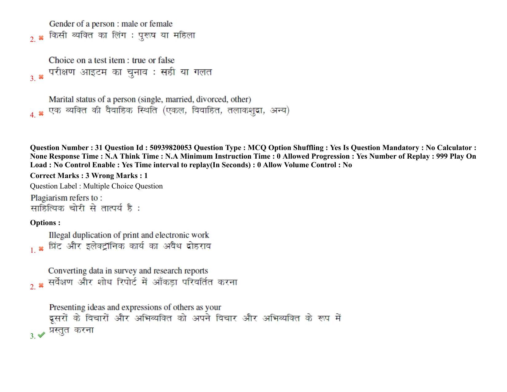 BHU RET Soil Science and Agricultural Chemistry 2021 Question Paper - Page 25