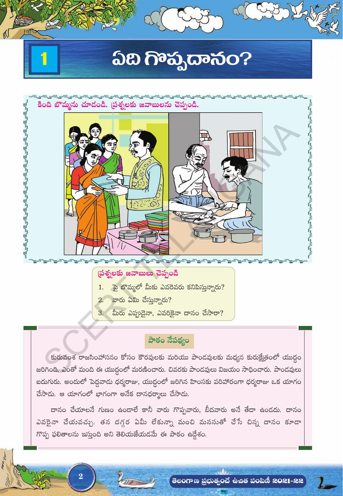 TS SCERT Class 9 Second Language (Telugu Medium) Text Book - IndCareer Docs