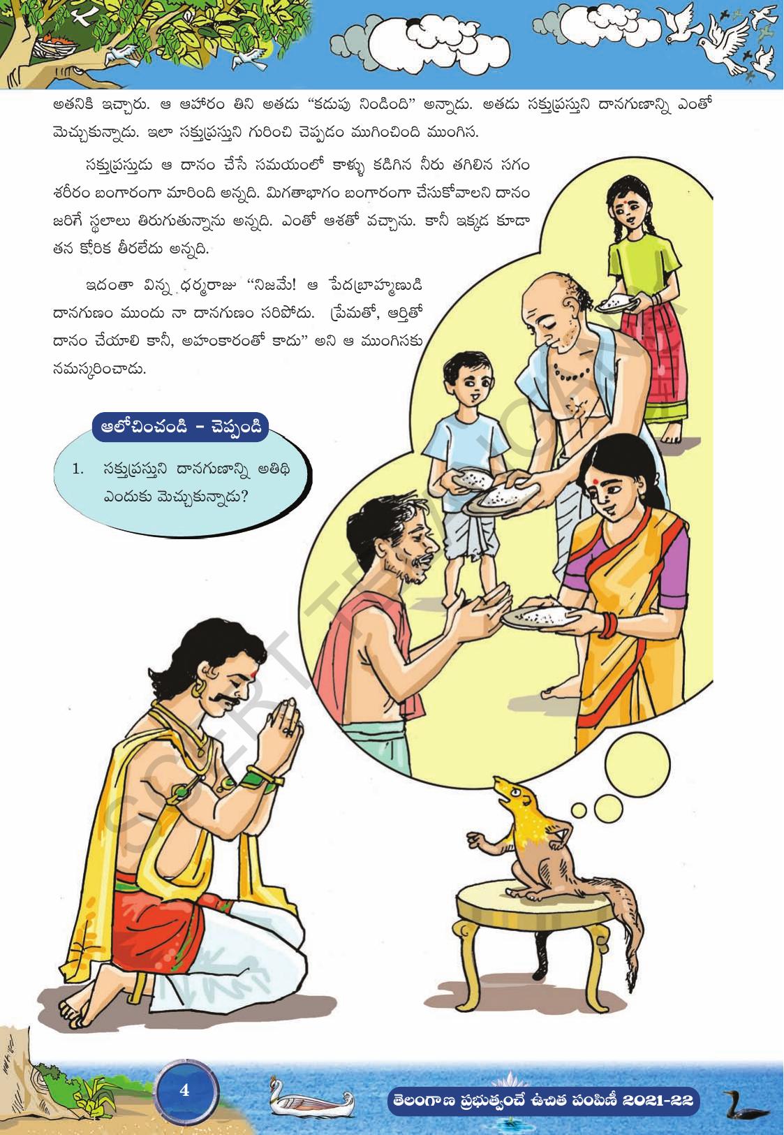 TS SCERT Class 9 Second Language (Telugu Medium) Text Book - IndCareer Docs