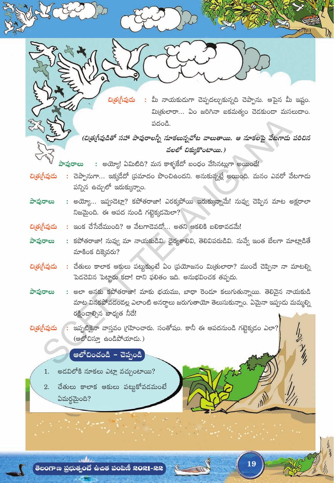 TS SCERT Class 9 Second Language (Telugu Medium) Text Book - IndCareer Docs