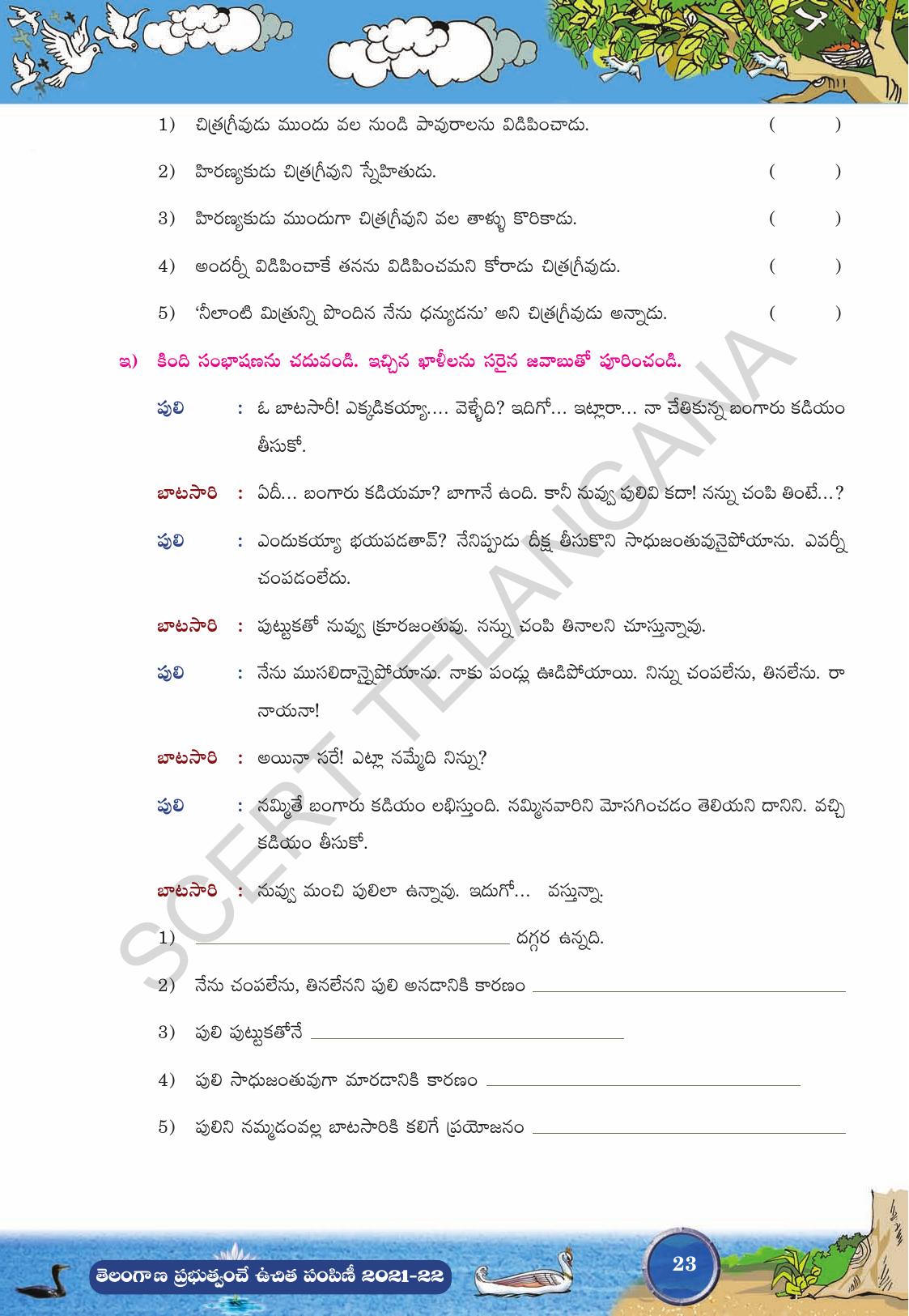 TS SCERT Class 9 Second Language (Telugu Medium) Text Book - IndCareer Docs