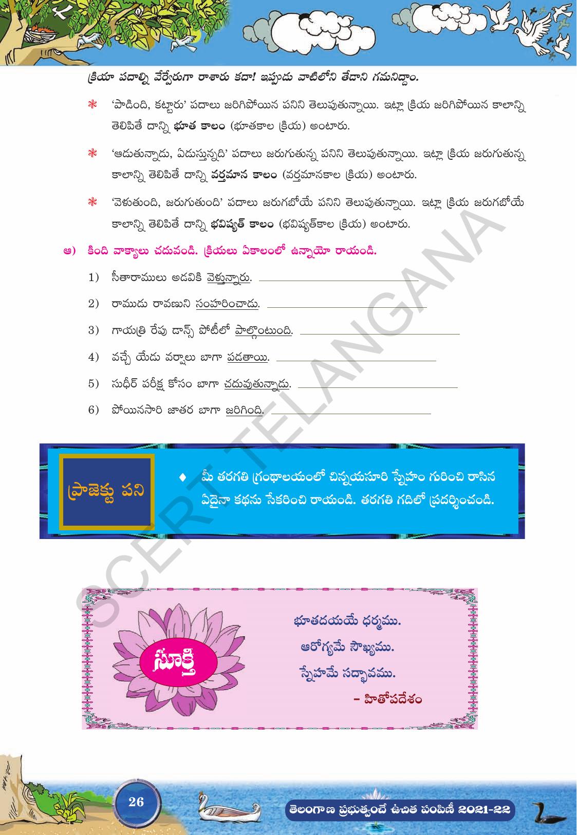 TS SCERT Class 9 Second Language (Telugu Medium) Text Book - IndCareer Docs