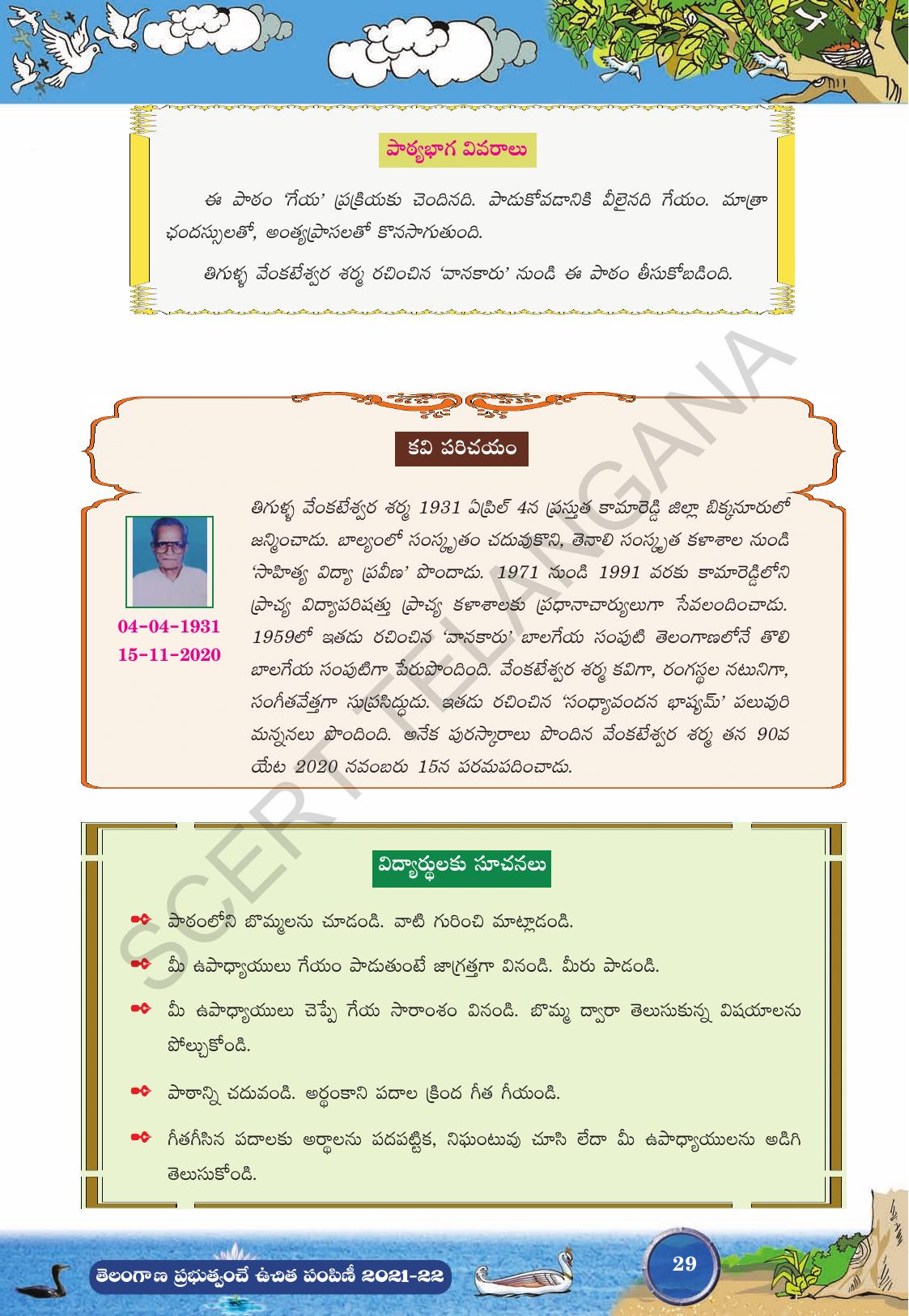 TS SCERT Class 9 Second Language (Telugu Medium) Text Book - IndCareer Docs