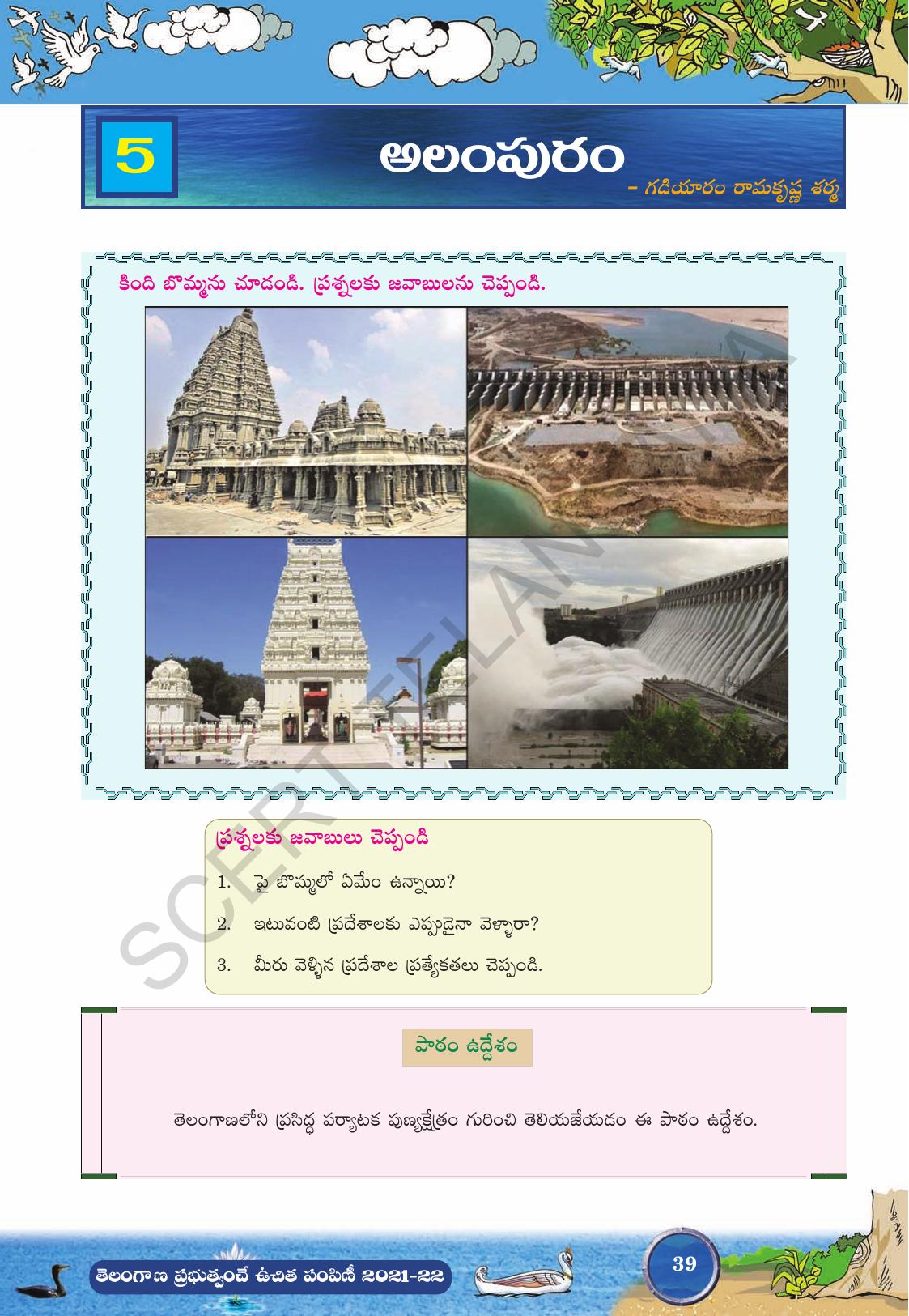 TS SCERT Class 9 Second Language (Telugu Medium) Text Book - IndCareer Docs