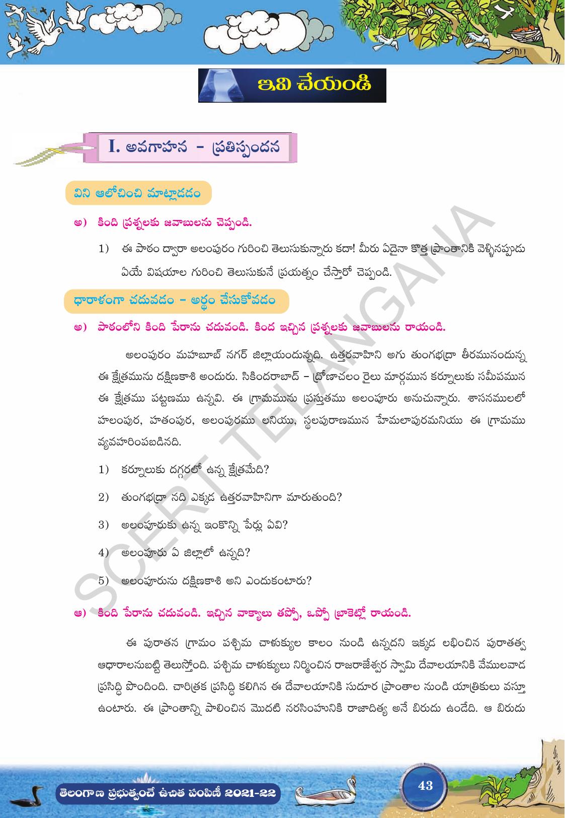 TS SCERT Class 9 Second Language (Telugu Medium) Text Book - IndCareer Docs