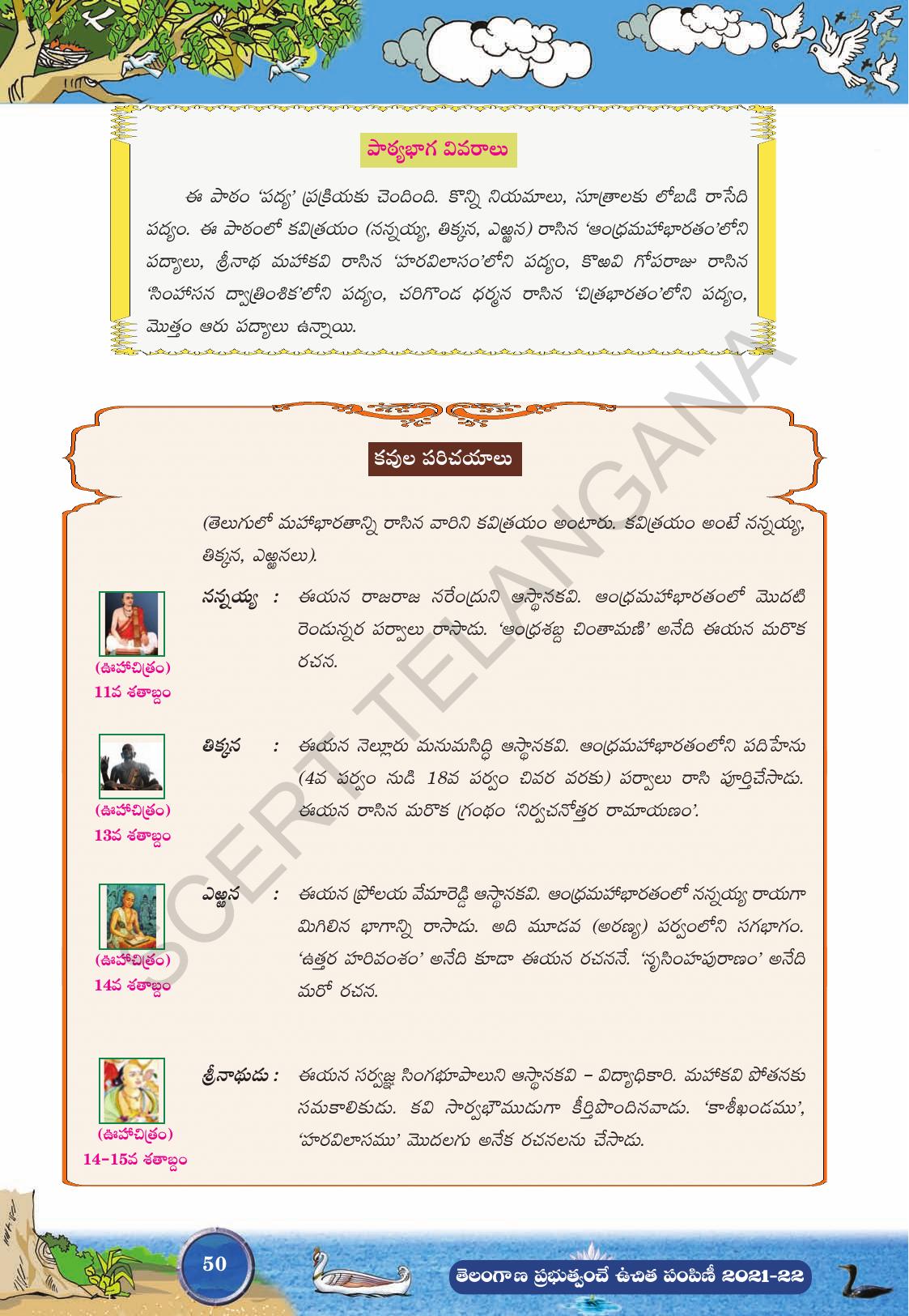 TS SCERT Class 9 Second Language (Telugu Medium) Text Book - IndCareer Docs