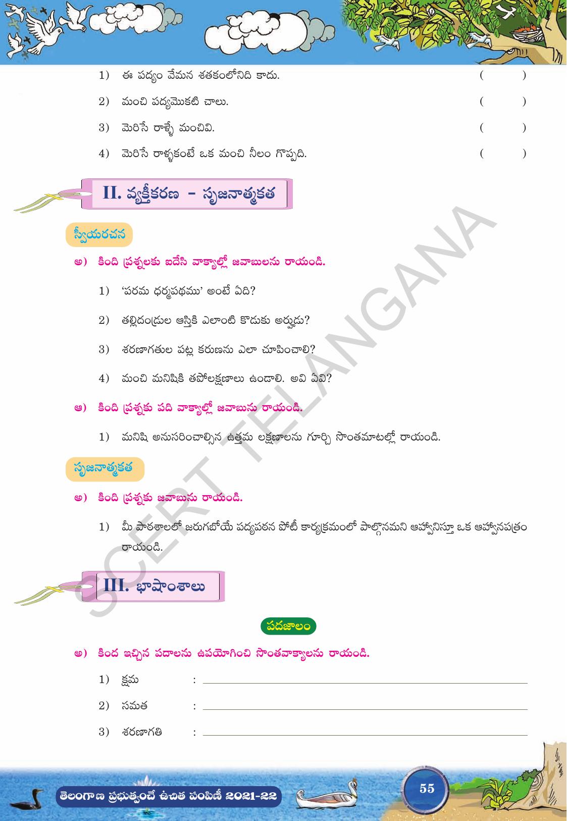 TS SCERT Class 9 Second Language (Telugu Medium) Text Book - IndCareer Docs