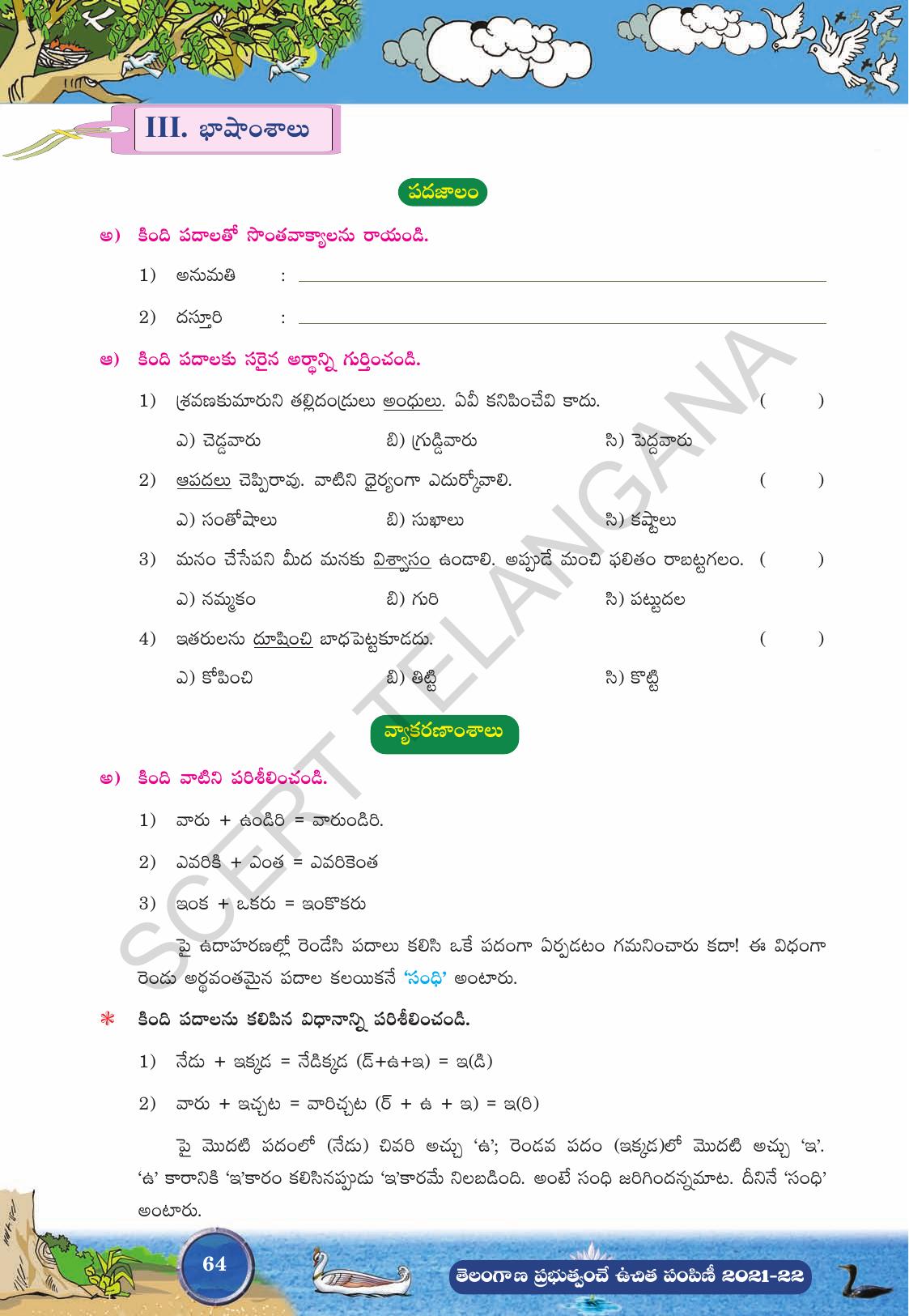 TS SCERT Class 9 Second Language (Telugu Medium) Text Book - IndCareer Docs