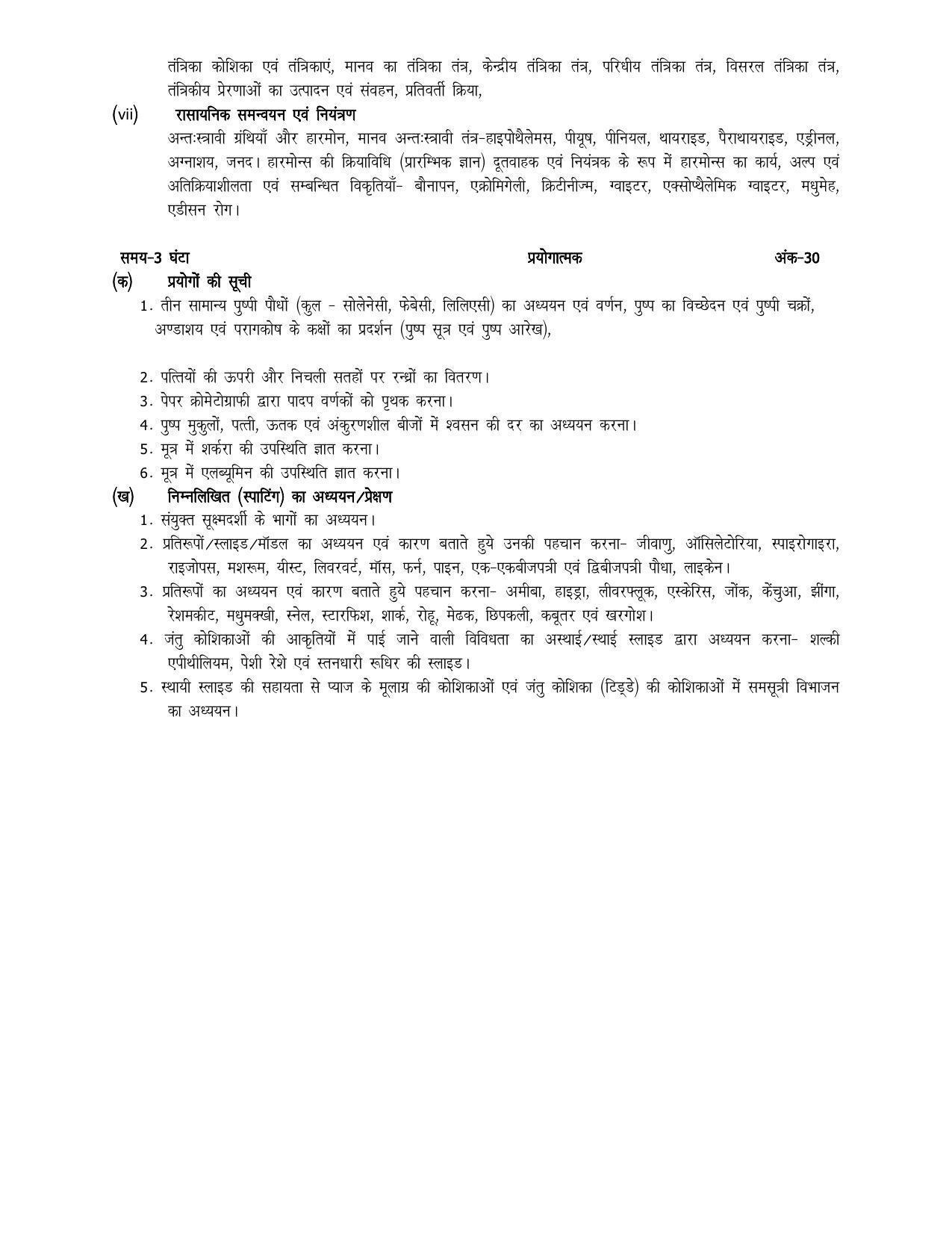 up-board-11th-exam-pattern-syllabus-2023-24-for-up-board-exam-2024-mcq