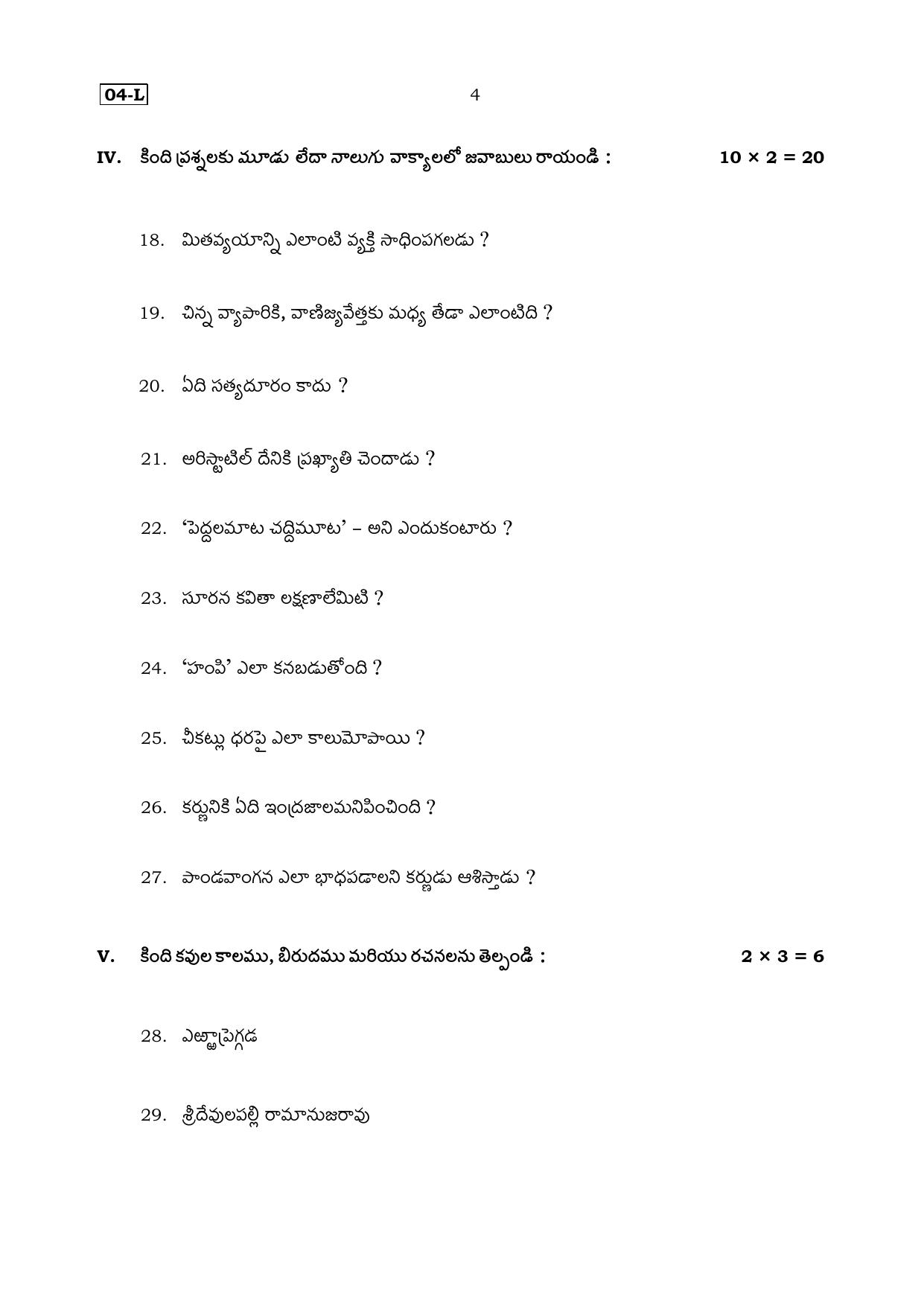 Karnataka SSLC Telugu (First Language) Set 1 Model Question Paper 2025 - Page 4