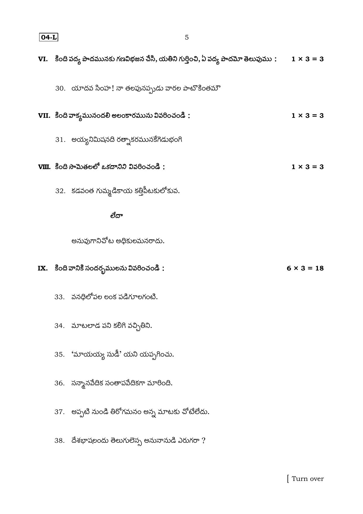 Karnataka SSLC Telugu (First Language) Set 1 Model Question Paper 2025 - Page 5