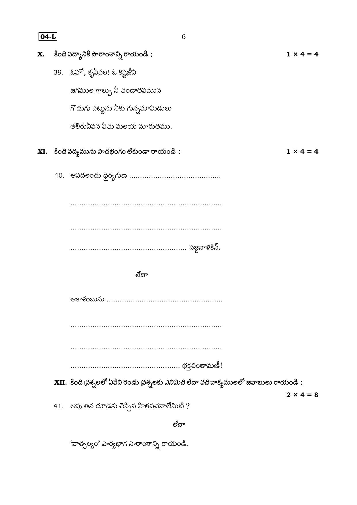 Karnataka SSLC Telugu (First Language) Set 1 Model Question Paper 2025 - Page 6