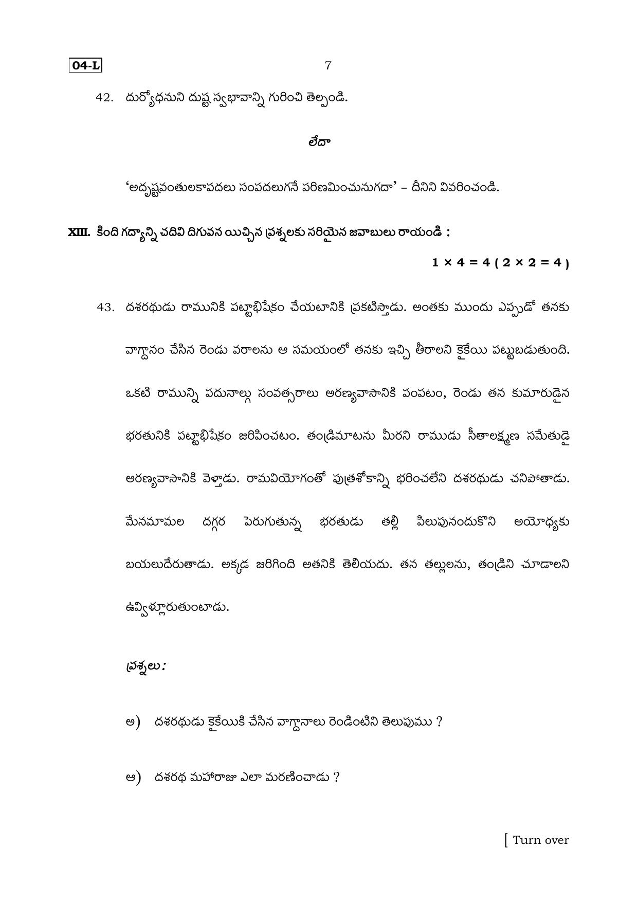 Karnataka SSLC Telugu (First Language) Set 1 Model Question Paper 2025 - Page 7
