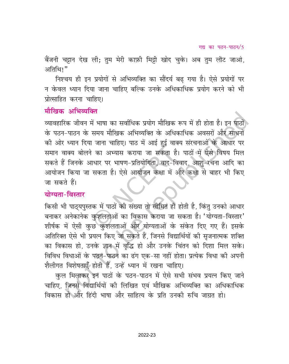 NCERT Book For Class 9 Hindi Chapter 1 धूल