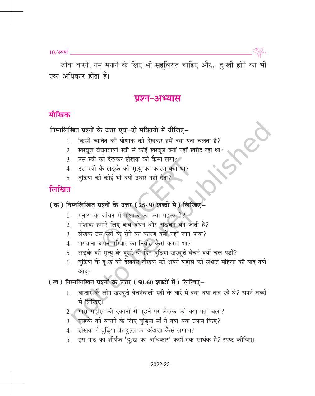 NCERT Book For Class 9 Hindi Chapter 1 धूल