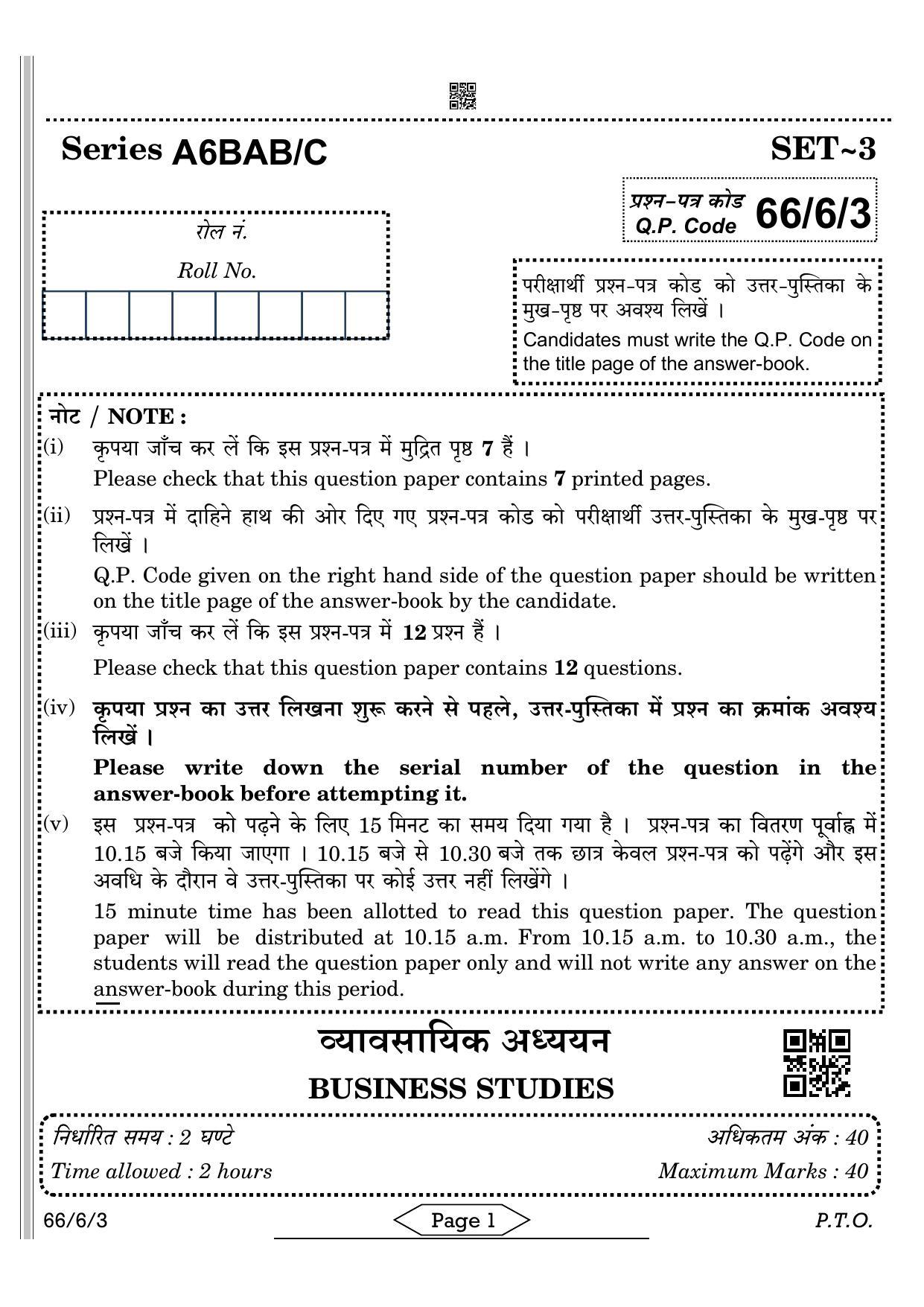 cbse-class-12-66-6-3-bst-2022-compartment-question-paper-indcareer-docs