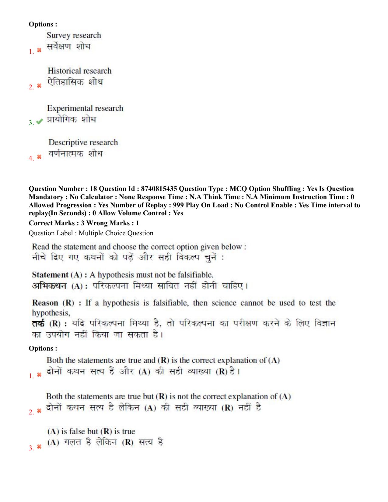 BHU RET Plant Pathology 2020 Question Paper  - Page 12