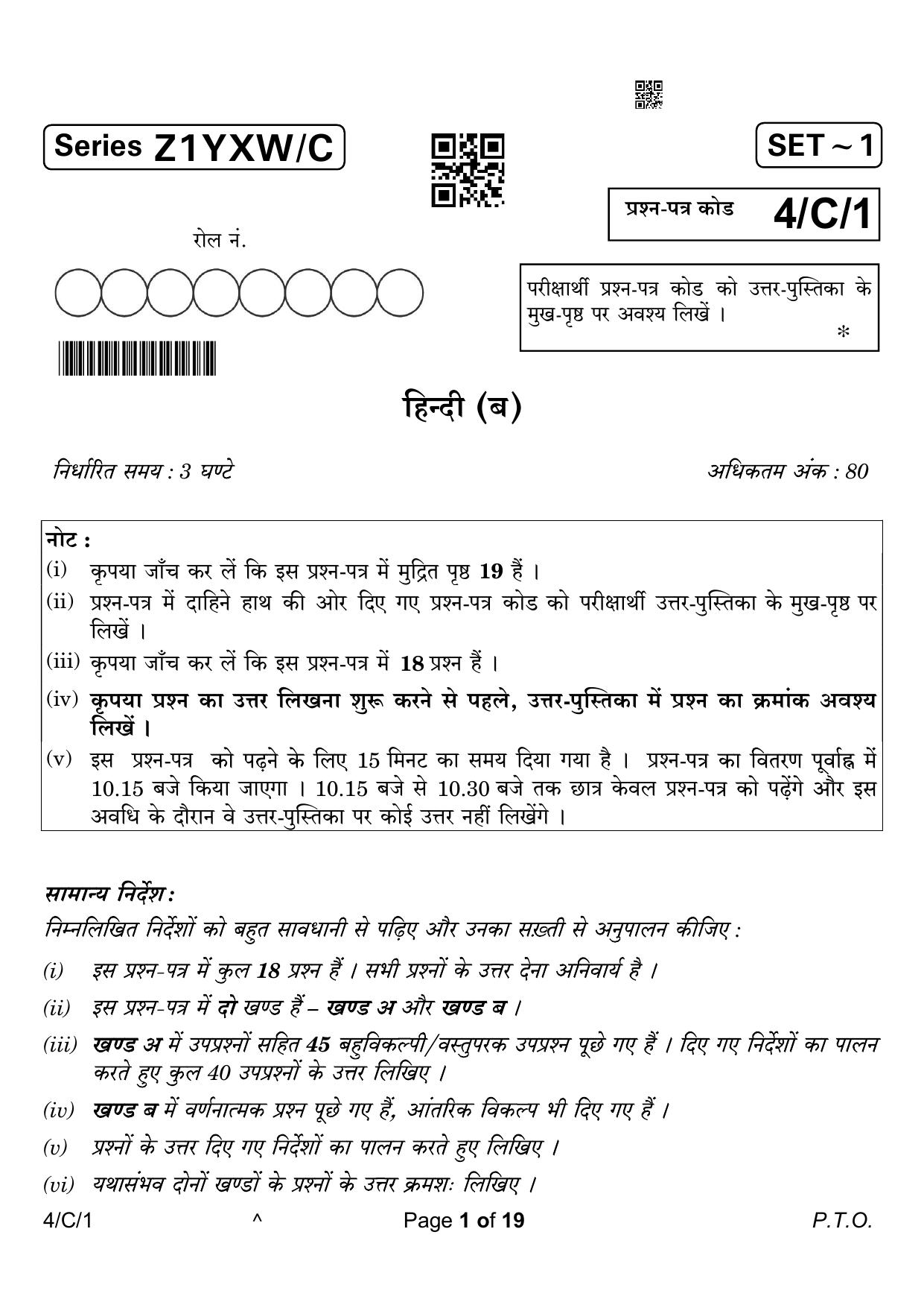 CBSE Class 10 4-1 Hindi B 2023 (Compartment) Question Paper - IndCareer ...