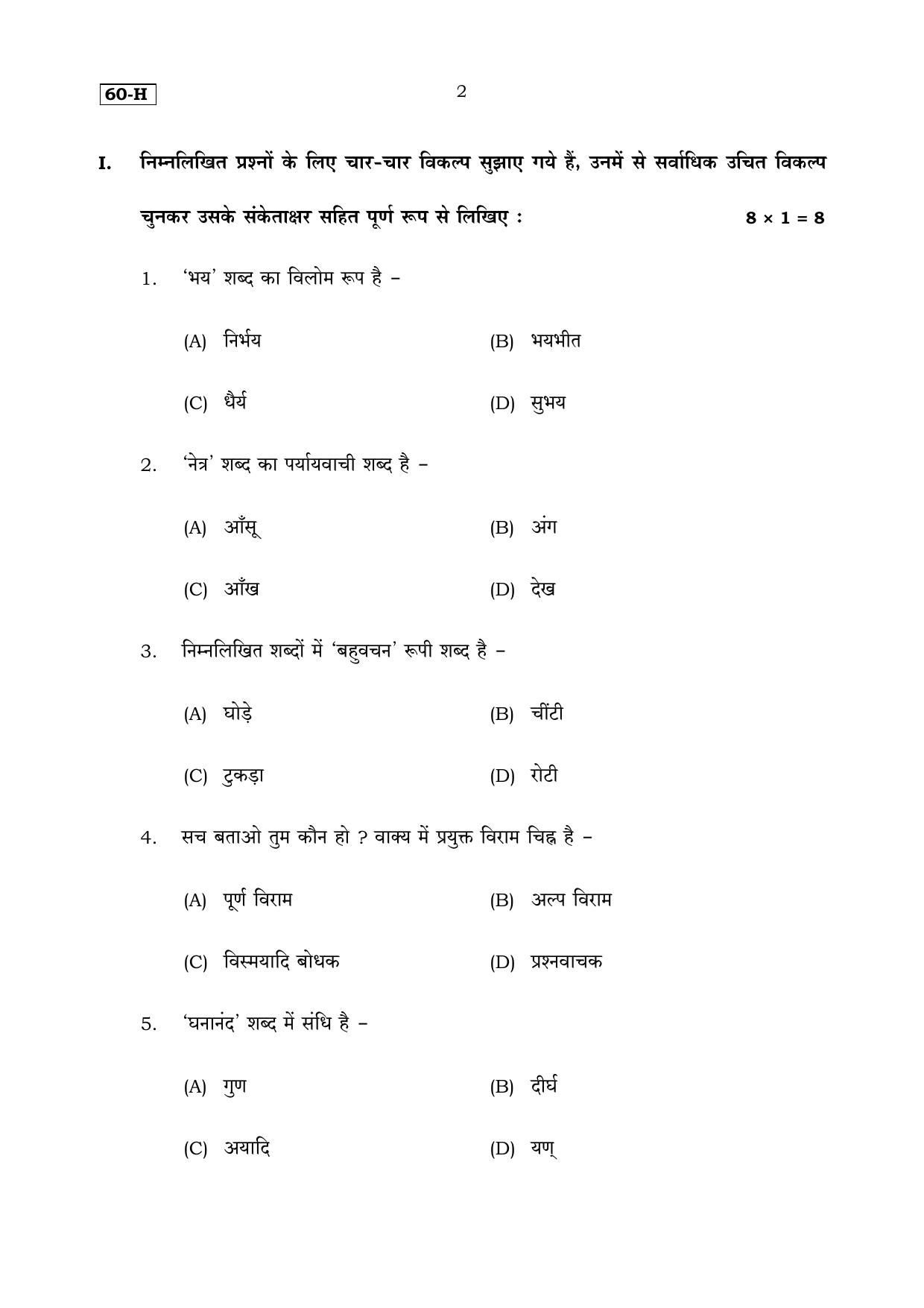 Karnataka SSLC Hindi (NCERT) (Third Language) Set 1 Model Question Paper 2025 - Page 2