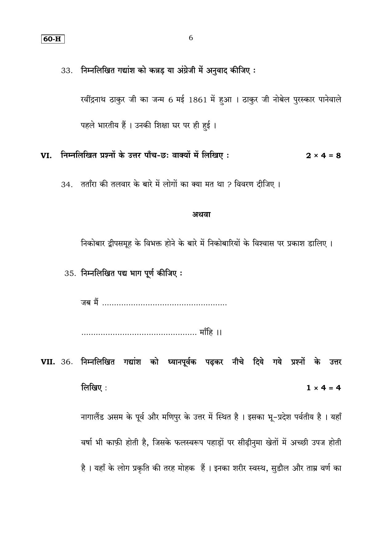 Karnataka SSLC Hindi (NCERT) (Third Language) Set 1 Model Question Paper 2025 - Page 6