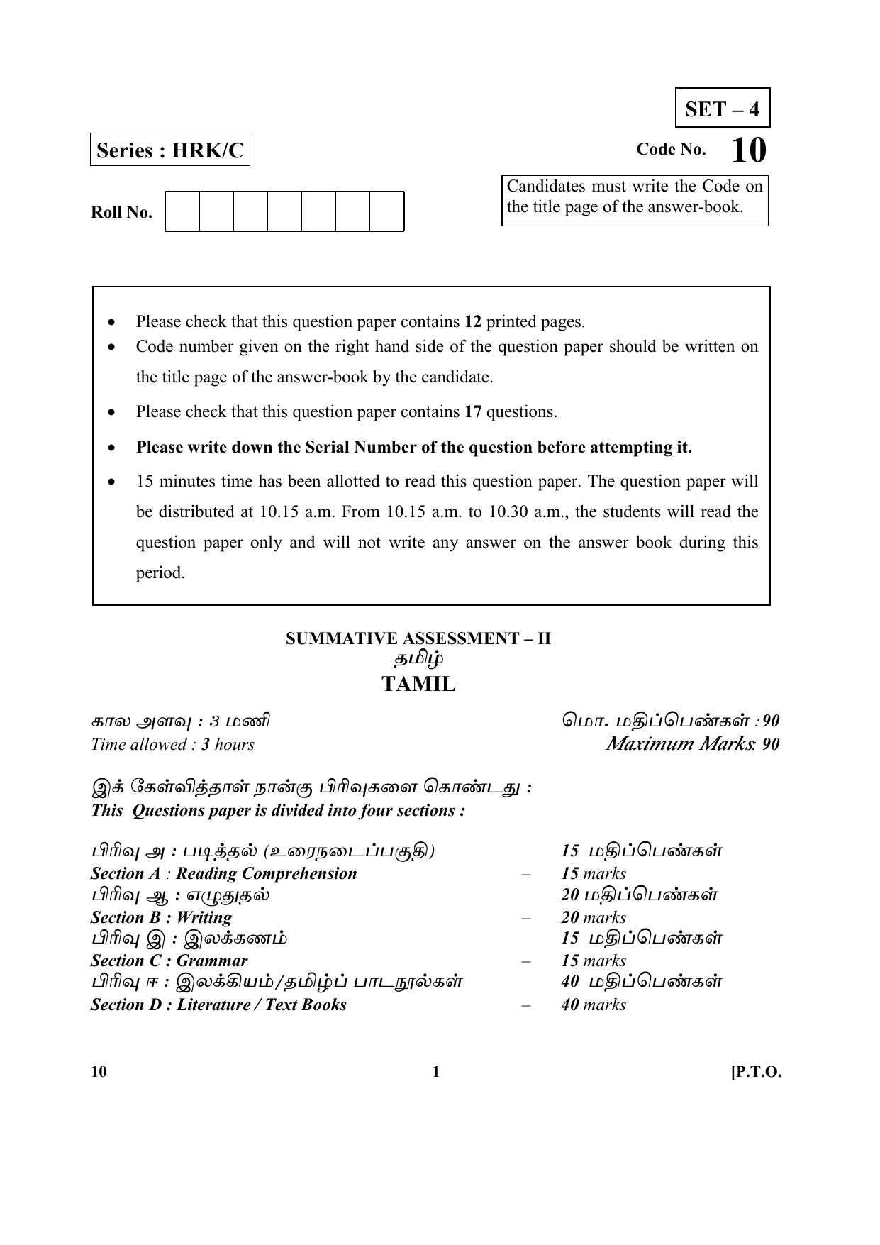 CBSE Class 10 10-Tamil 2017-comptt Question Paper - IndCareer Docs