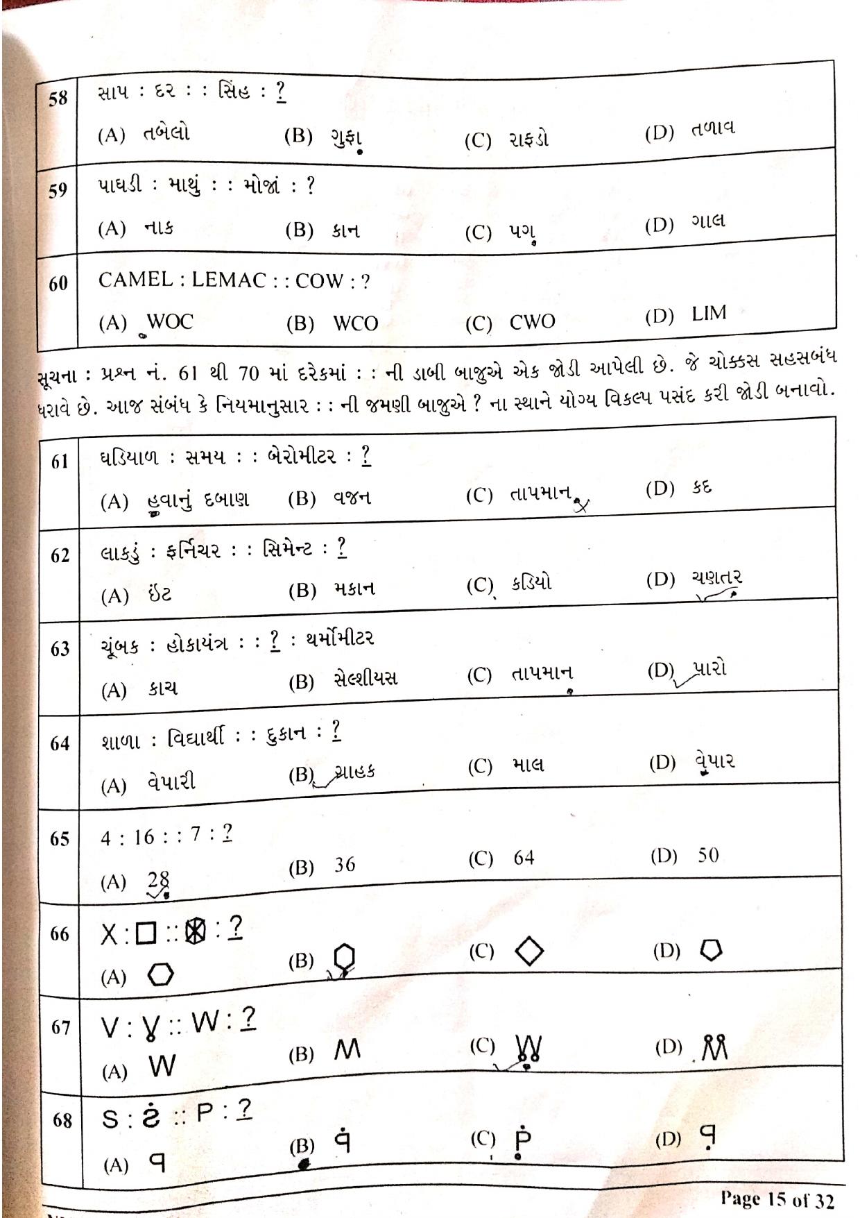 Gujarat NMMS 2021 Question Paper - Page 7