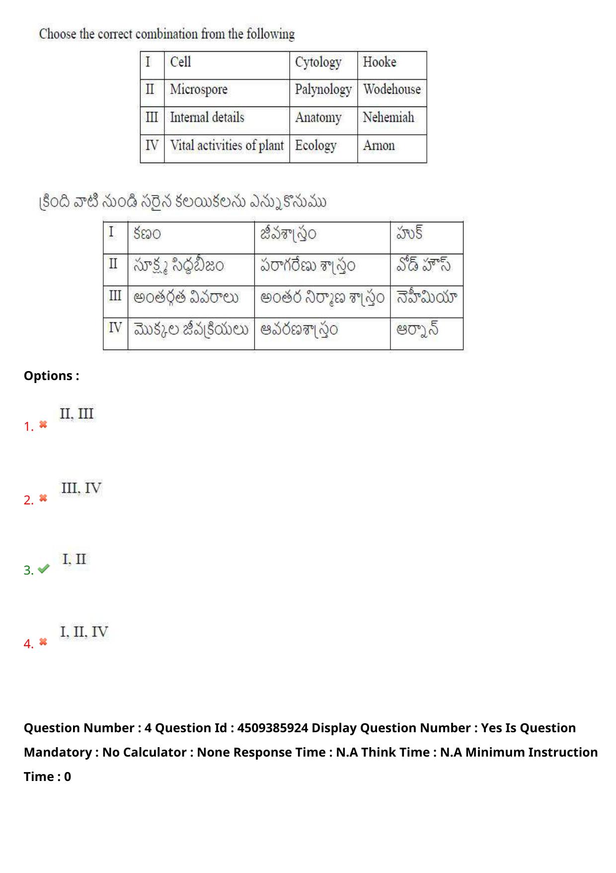 AP EAPCET 2024 - 17 May 2024 Forenoon - Master Agriculture & Pharmacy Question Paper With Preliminary Keys - Page 5