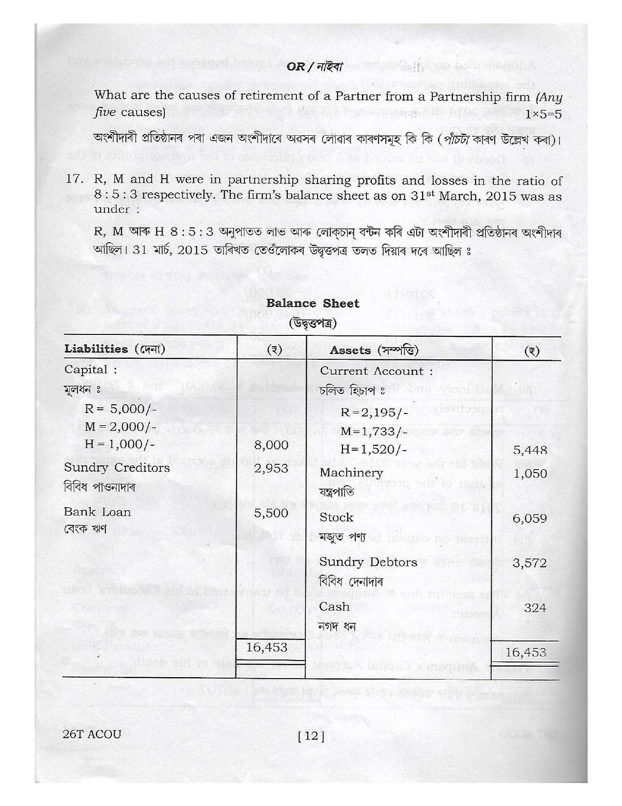 Assam HS 2nd Year Accountancy 2016 Question Paper - Page 14