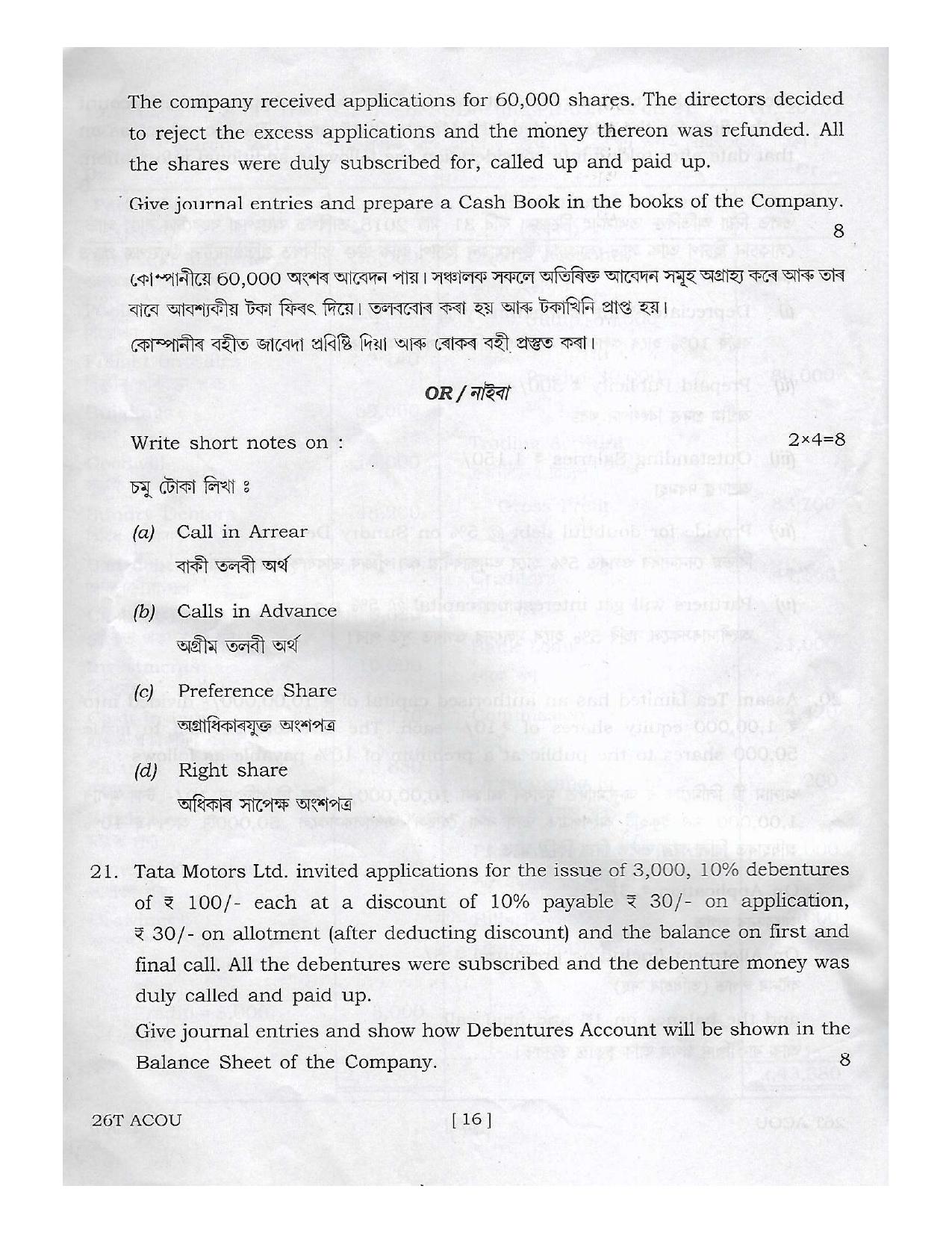 Assam HS 2nd Year Accountancy 2016 Question Paper - Page 18