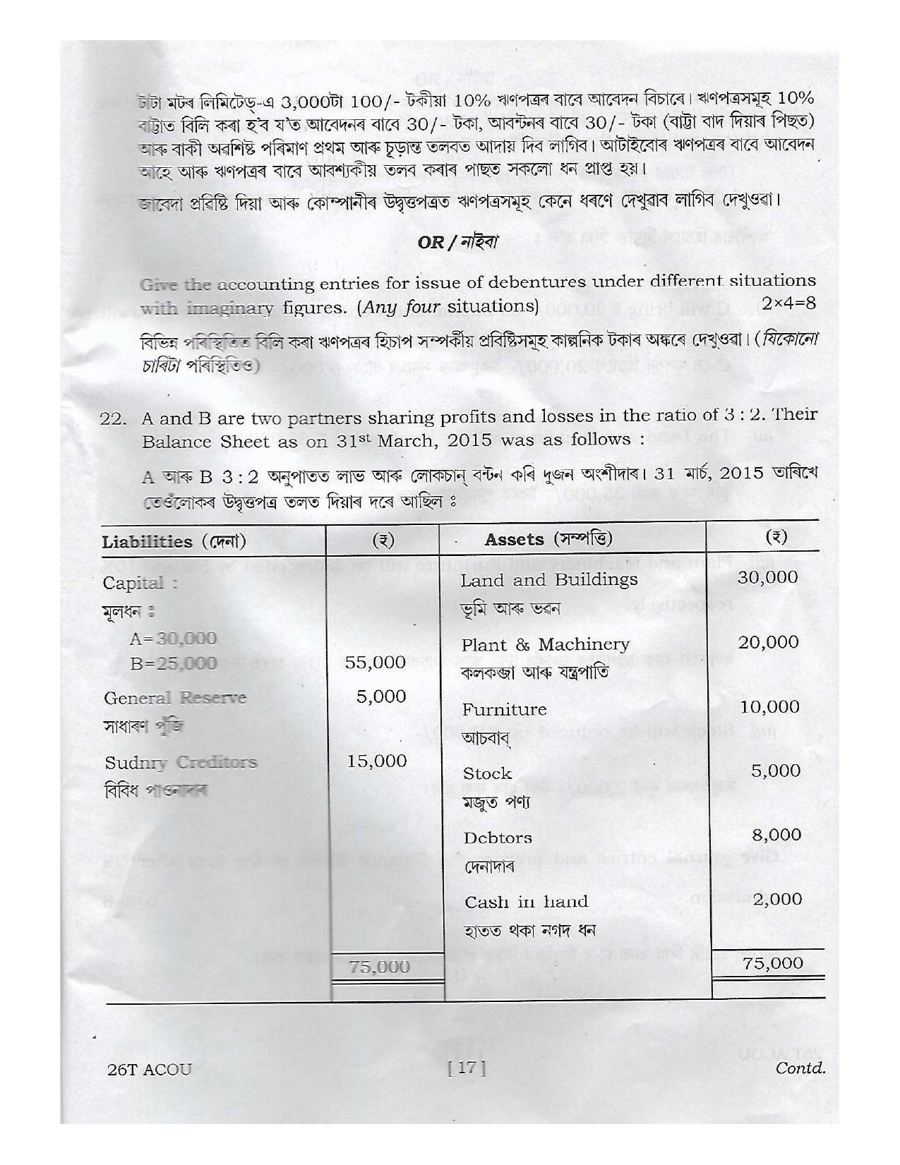 Assam HS 2nd Year Accountancy 2016 Question Paper - Page 19