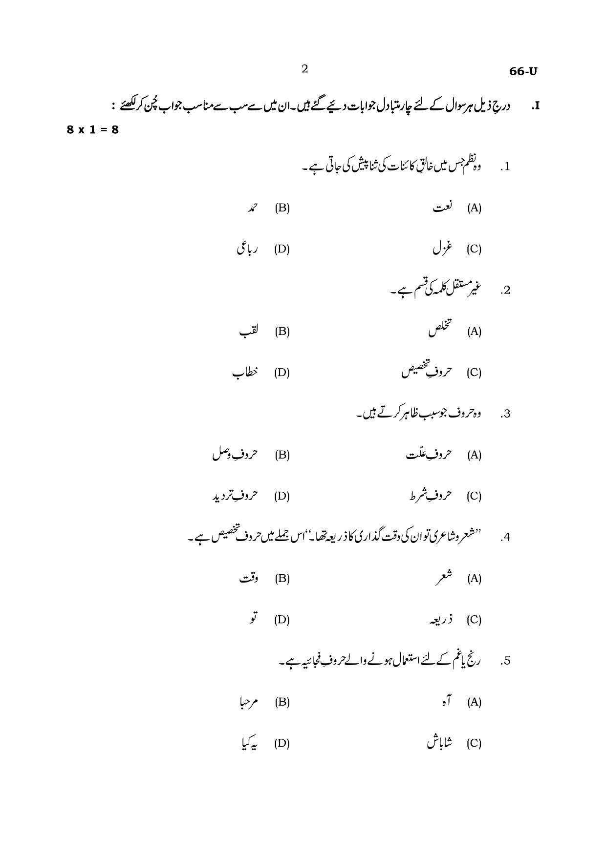 Karnataka SSLC Urdu (Third Language) Set 1 Model Question Paper 2025 - Page 2