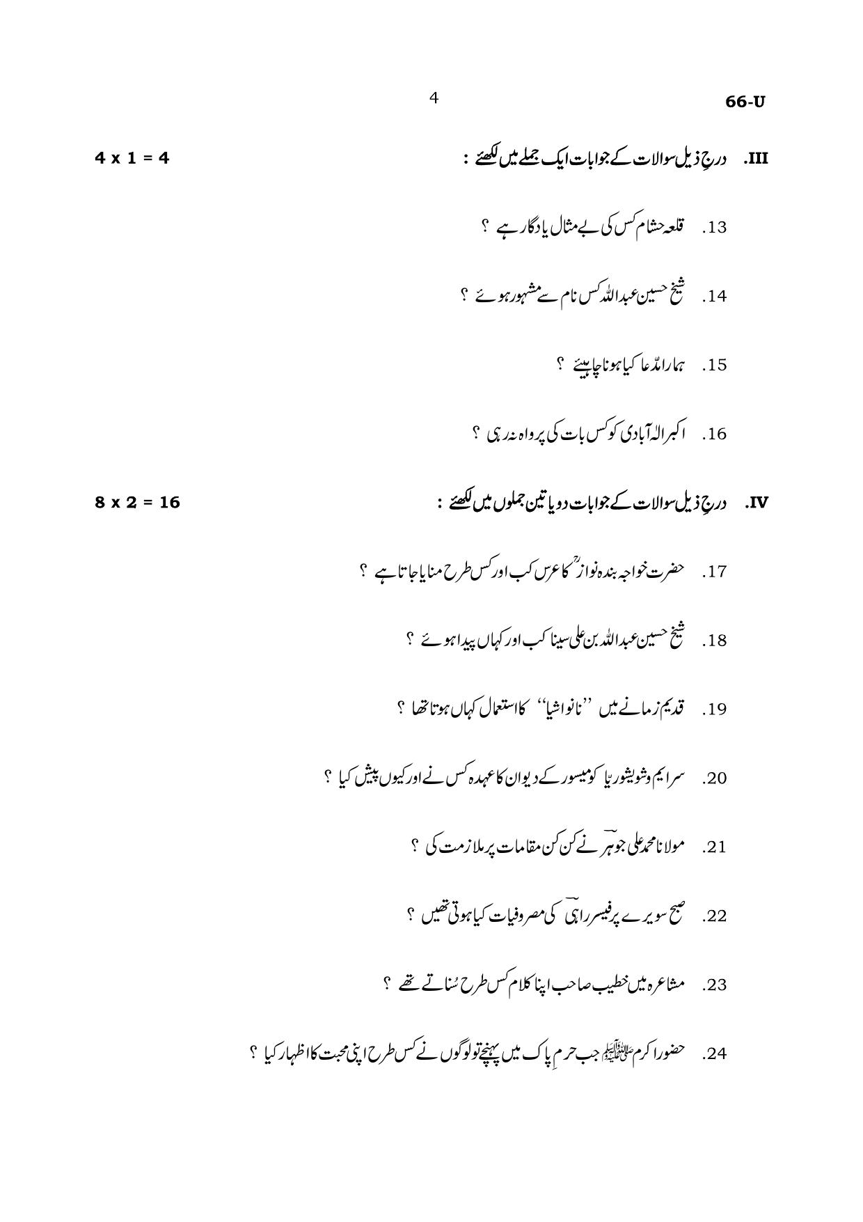Karnataka SSLC Urdu (Third Language) Set 1 Model Question Paper 2025 - Page 4